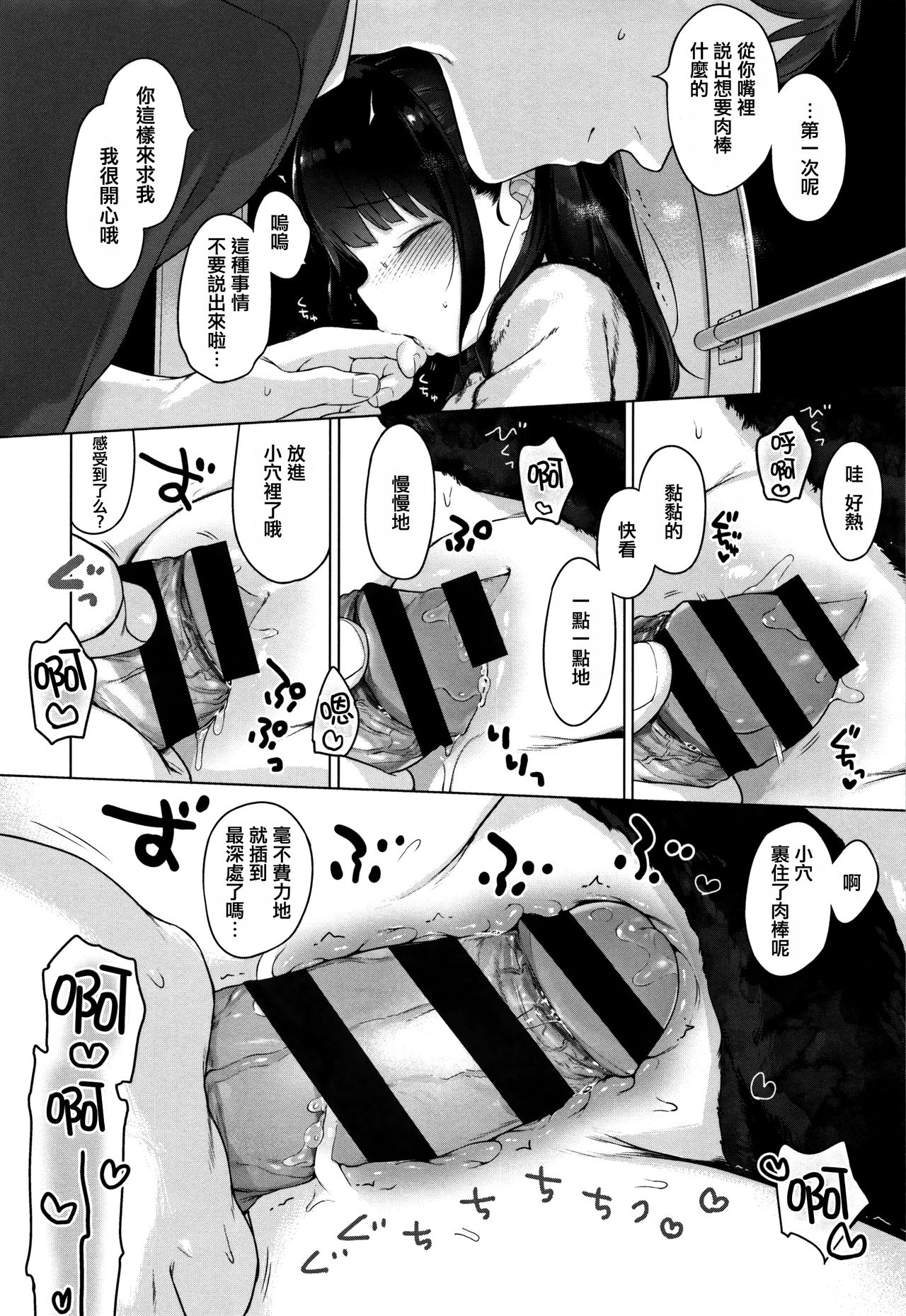 [へんりいだ] おんなのこぱーてぃ。 [中国翻訳]