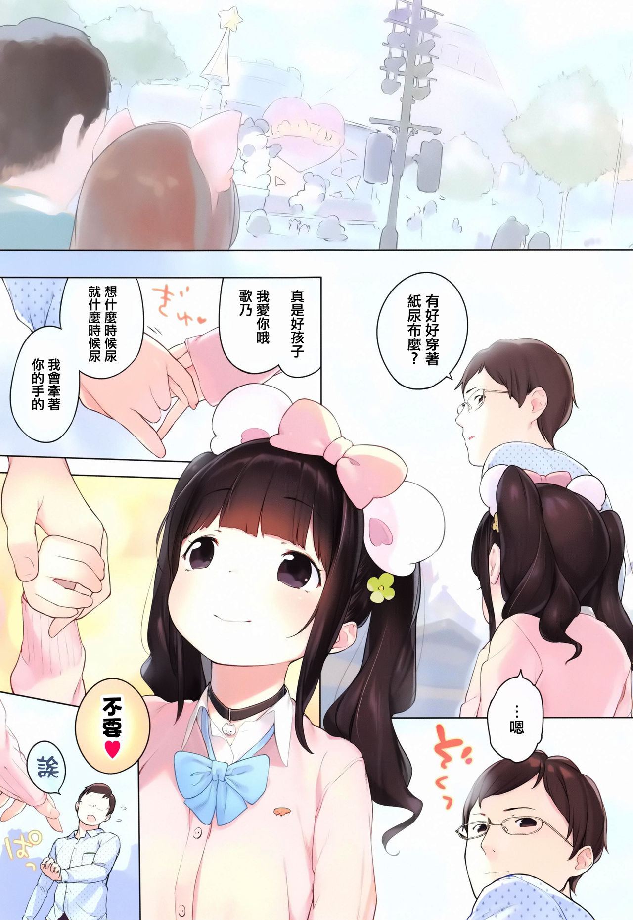 [へんりいだ] おんなのこぱーてぃ。 [中国翻訳]