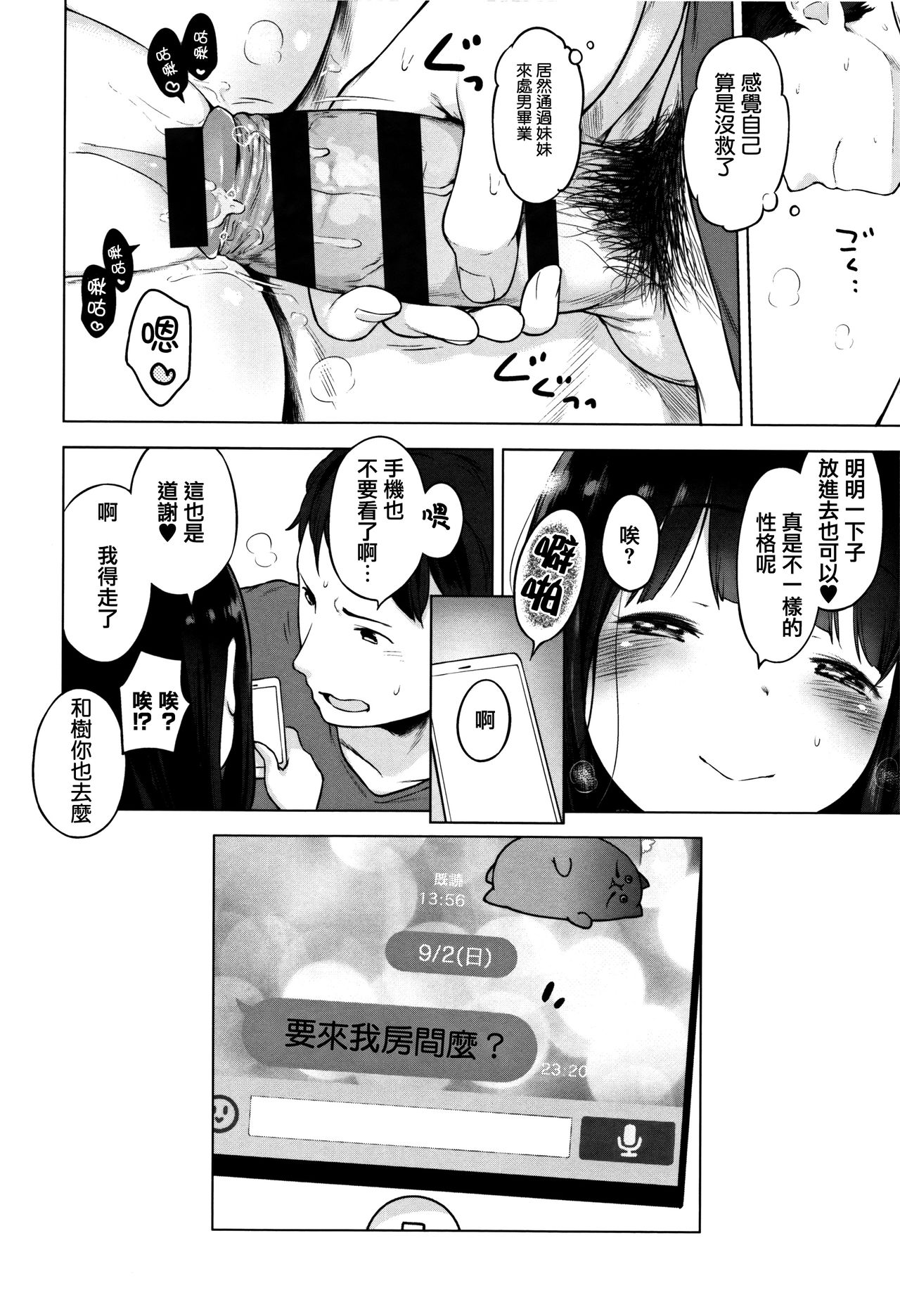 [へんりいだ] おんなのこぱーてぃ。 [中国翻訳]