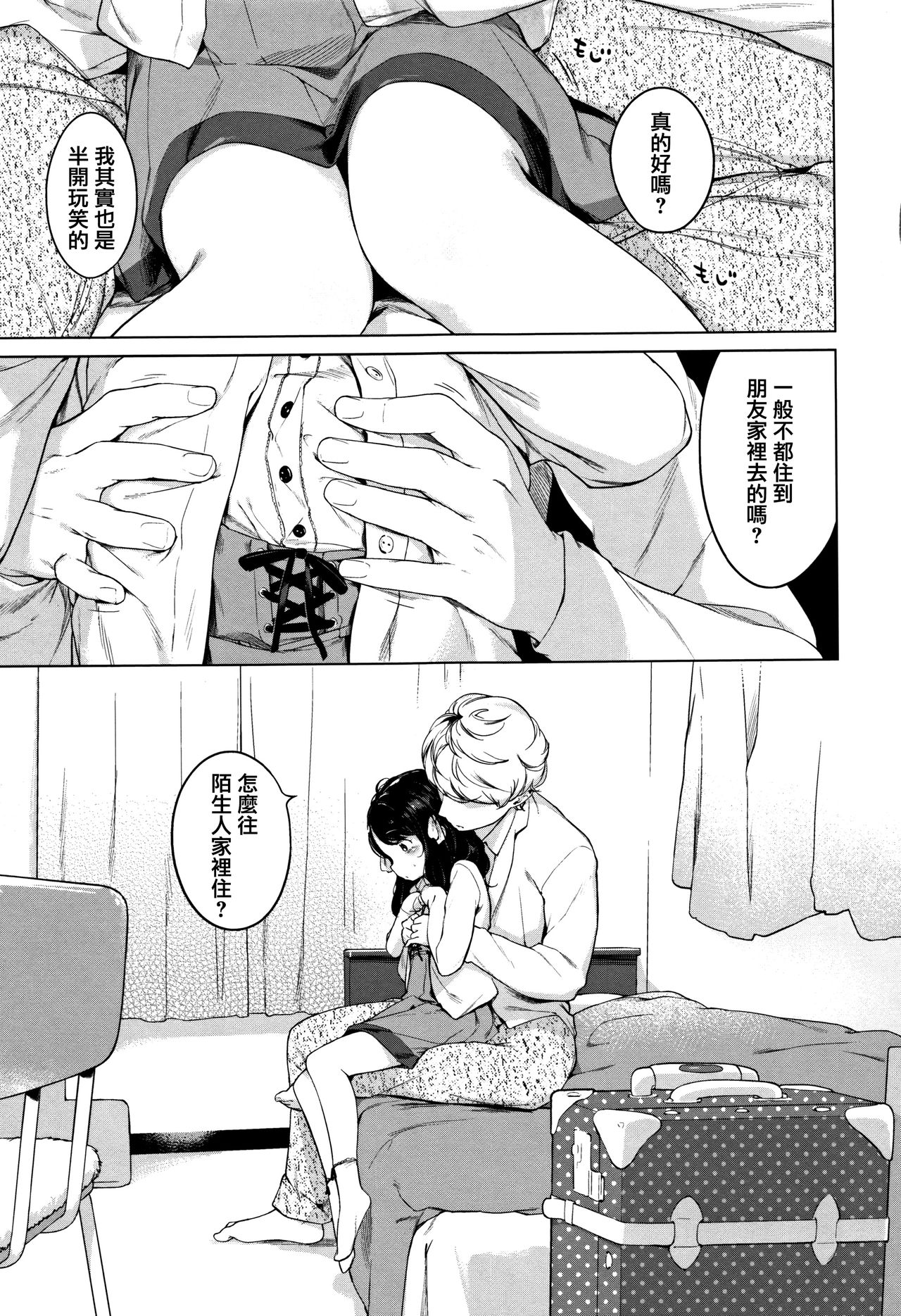 [へんりいだ] おんなのこぱーてぃ。 [中国翻訳]