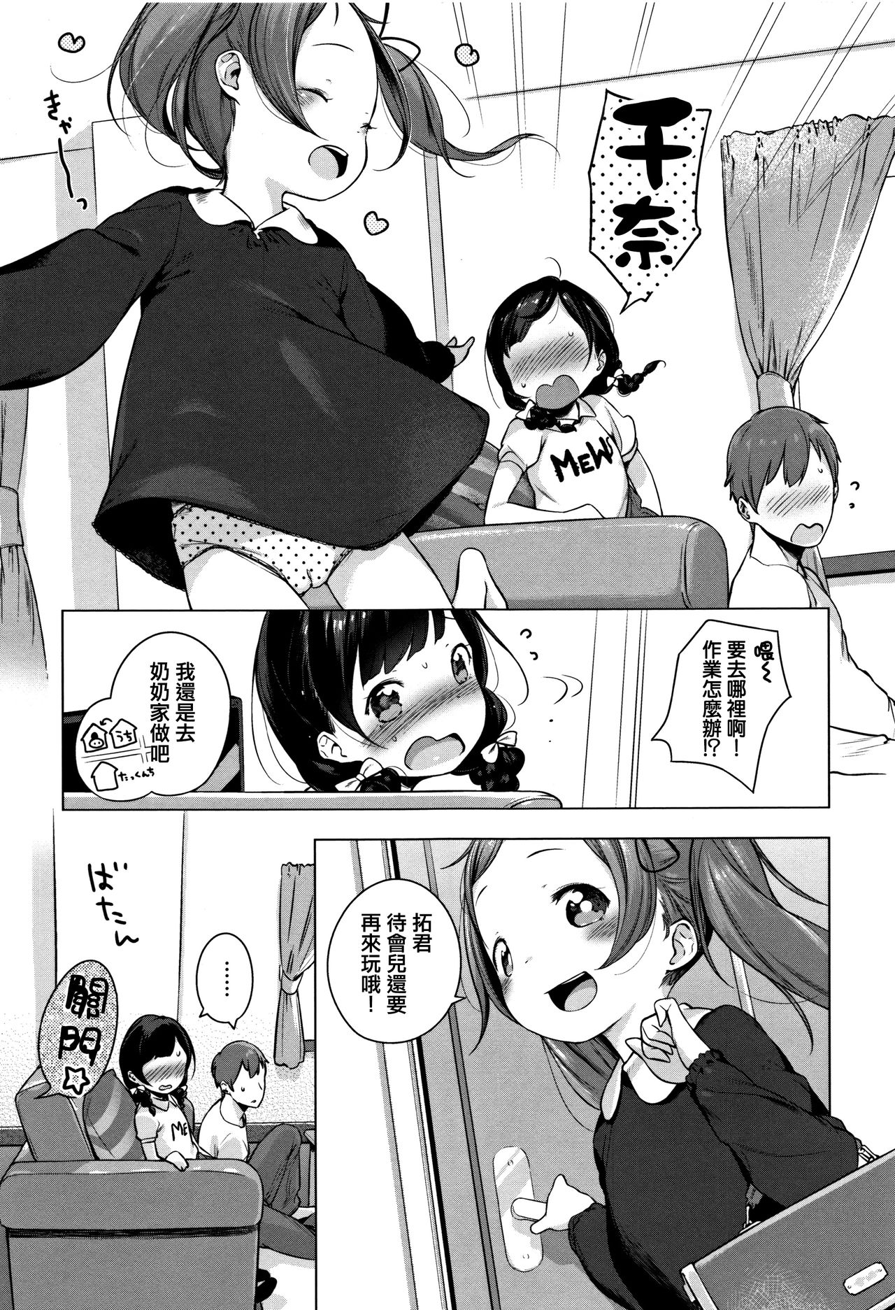 [へんりいだ] おんなのこぱーてぃ。 [中国翻訳]