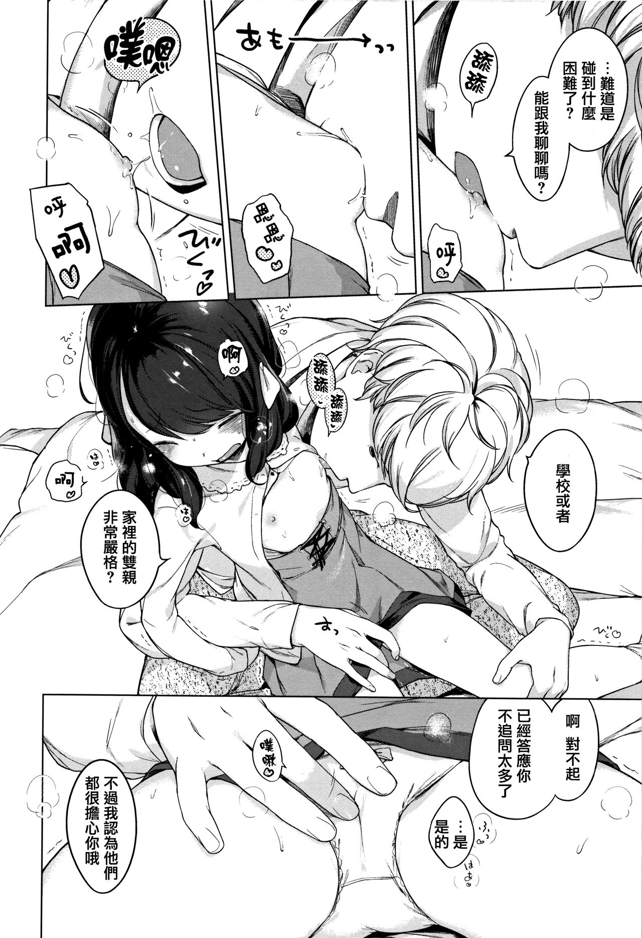 [へんりいだ] おんなのこぱーてぃ。 [中国翻訳]