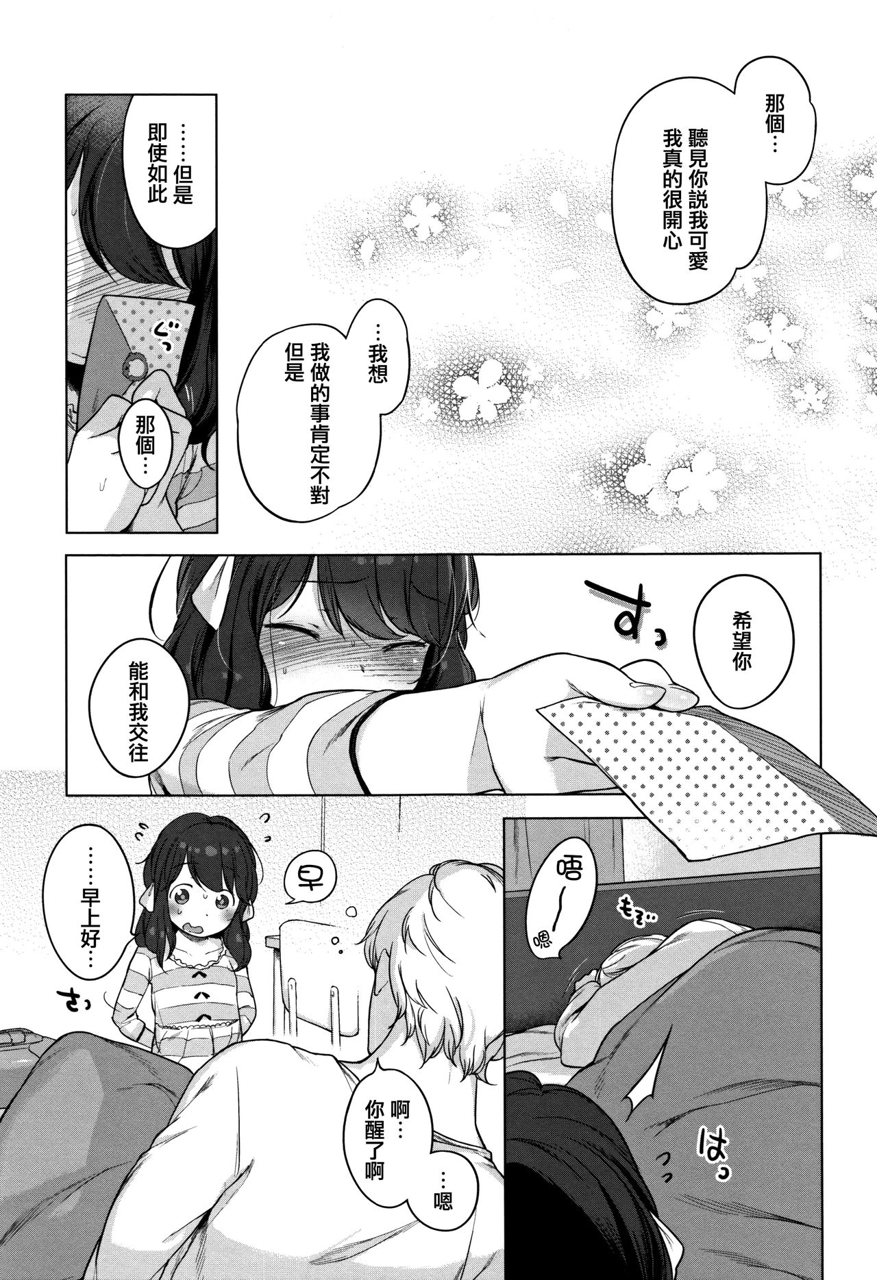 [へんりいだ] おんなのこぱーてぃ。 [中国翻訳]