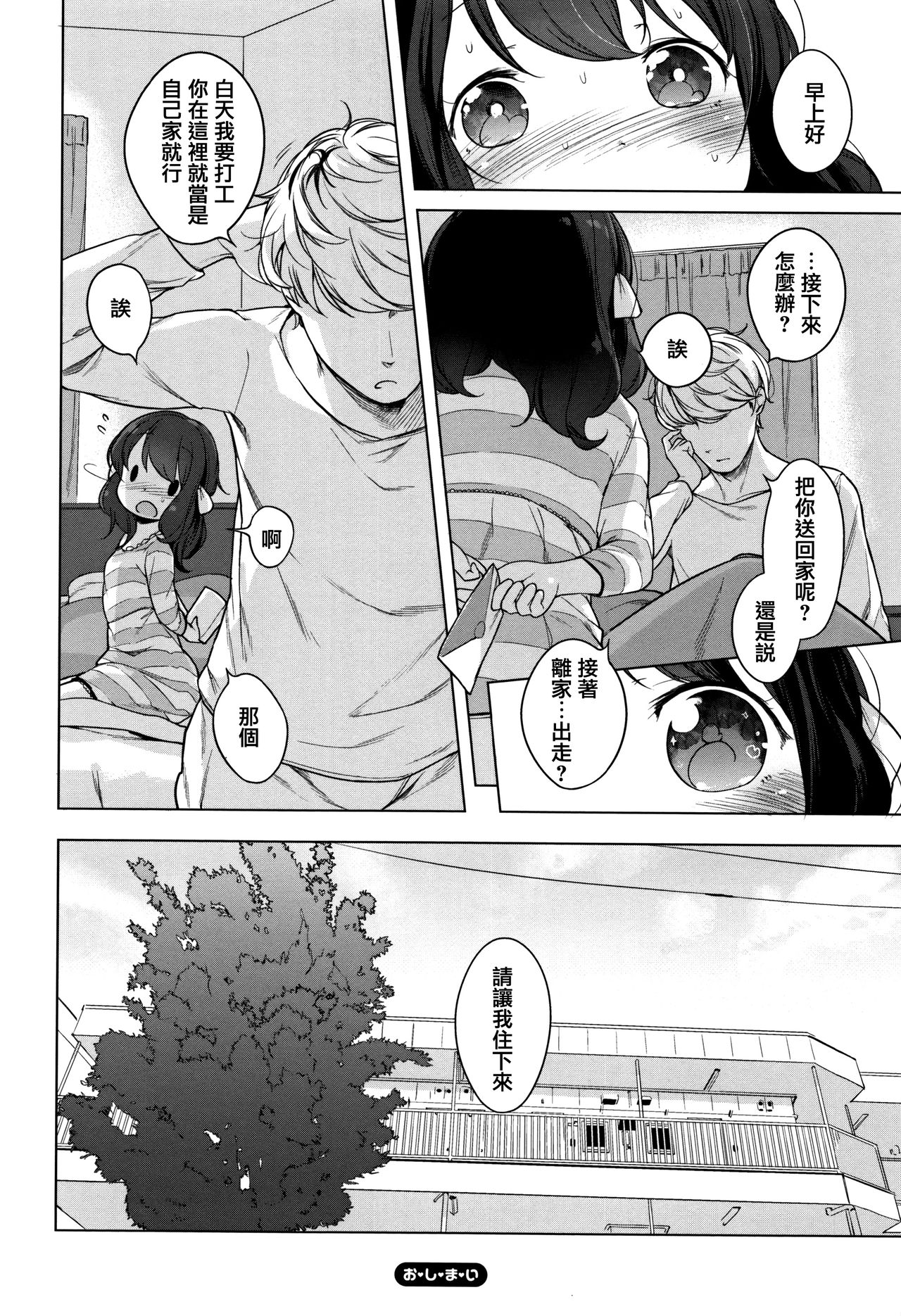 [へんりいだ] おんなのこぱーてぃ。 [中国翻訳]