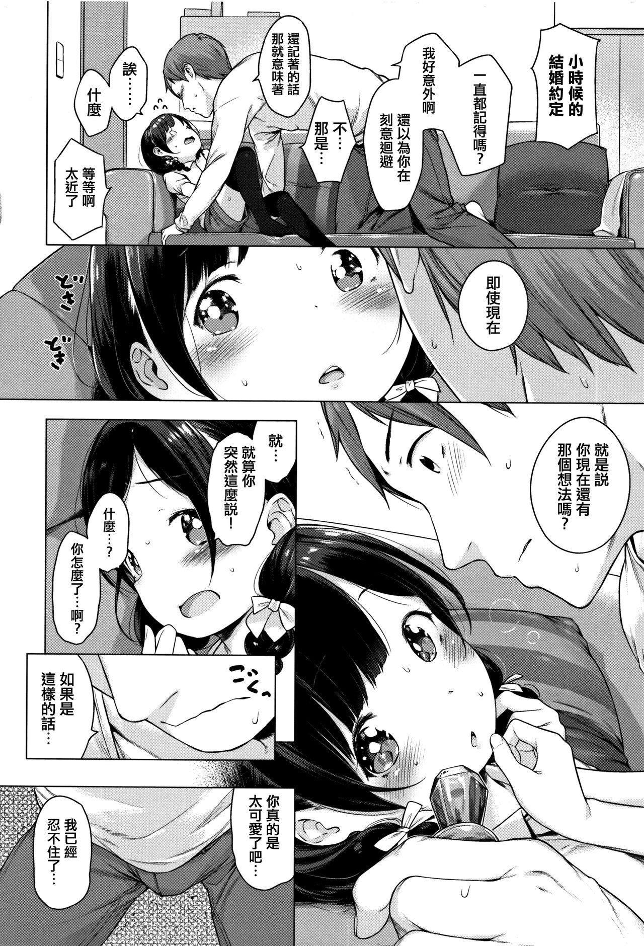 [へんりいだ] おんなのこぱーてぃ。 [中国翻訳]