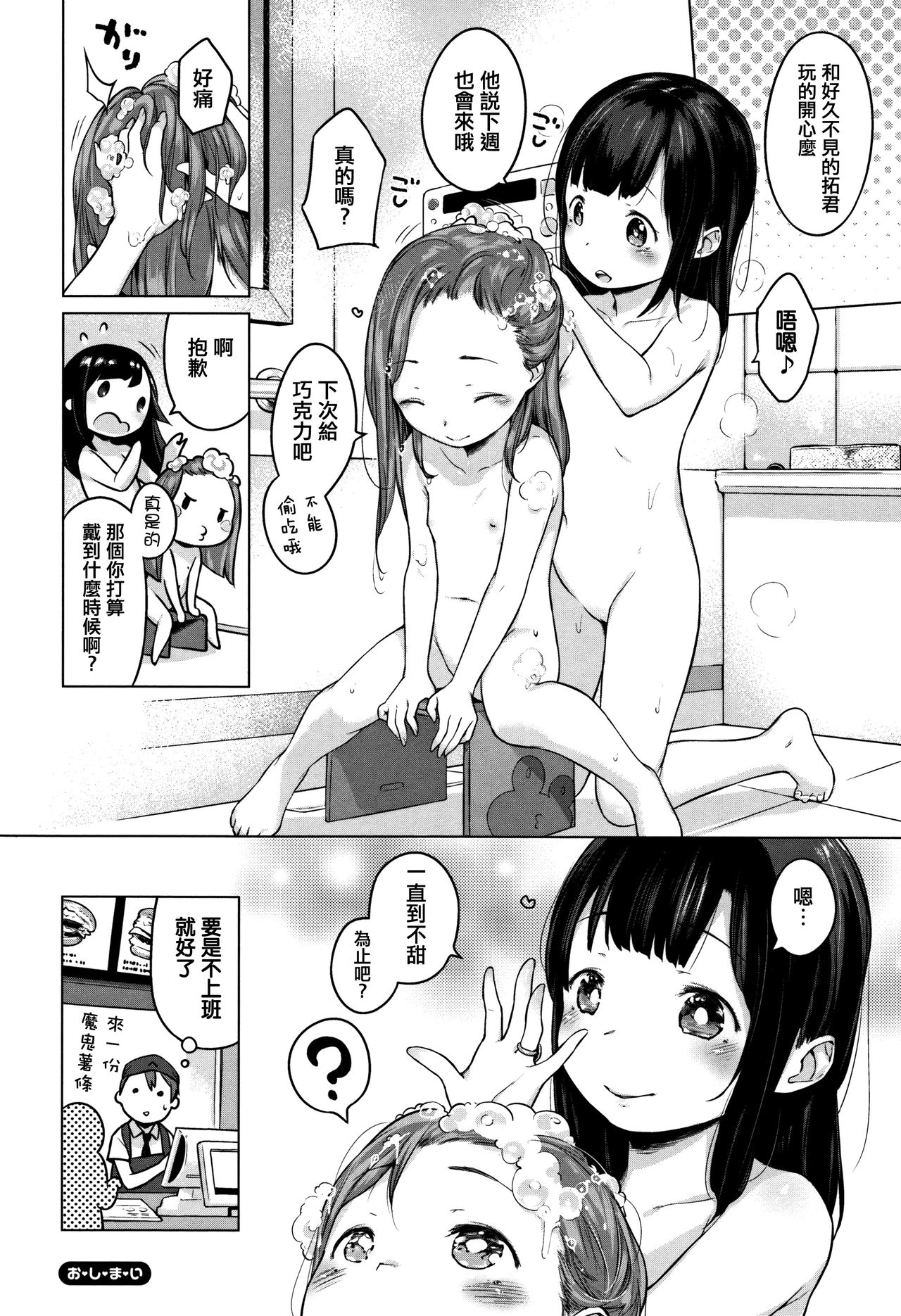 [へんりいだ] おんなのこぱーてぃ。 [中国翻訳]