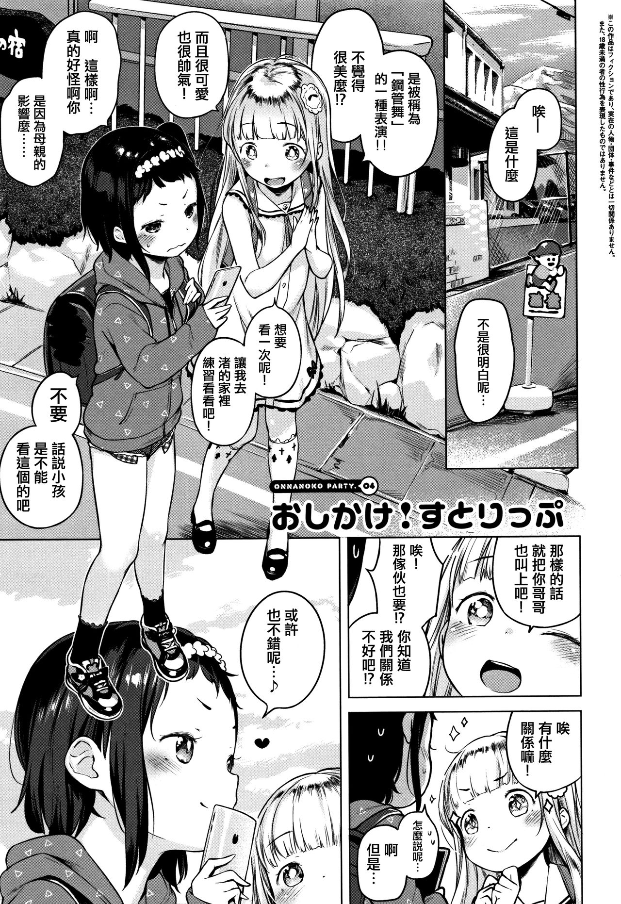 [へんりいだ] おんなのこぱーてぃ。 [中国翻訳]