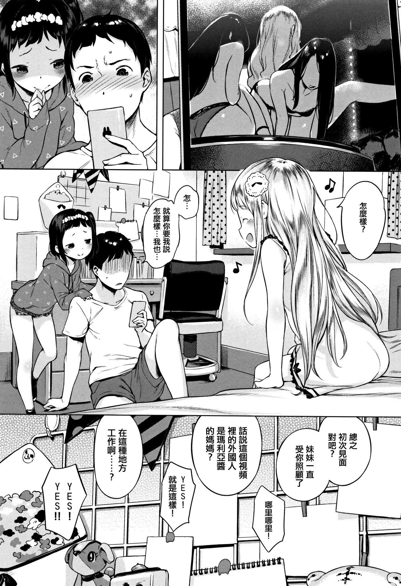 [へんりいだ] おんなのこぱーてぃ。 [中国翻訳]