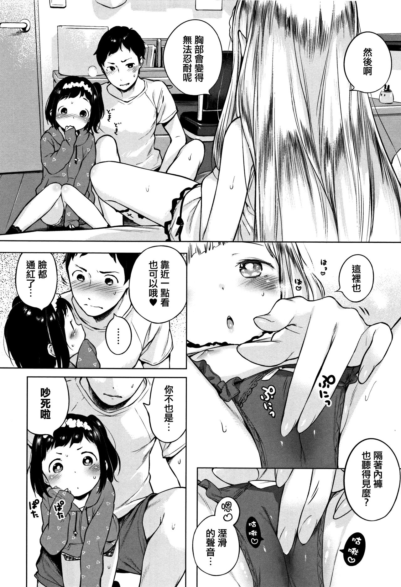 [へんりいだ] おんなのこぱーてぃ。 [中国翻訳]