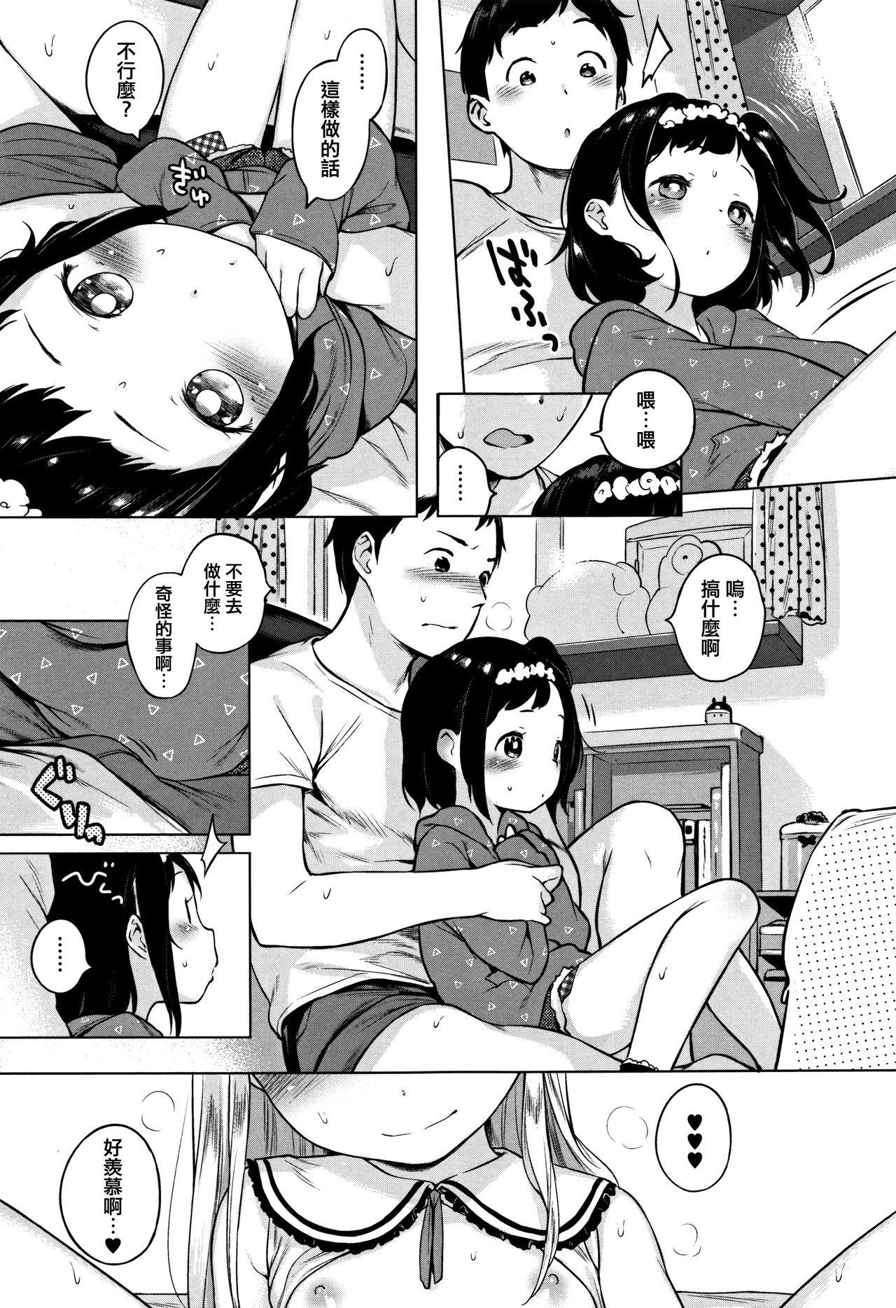 [へんりいだ] おんなのこぱーてぃ。 [中国翻訳]