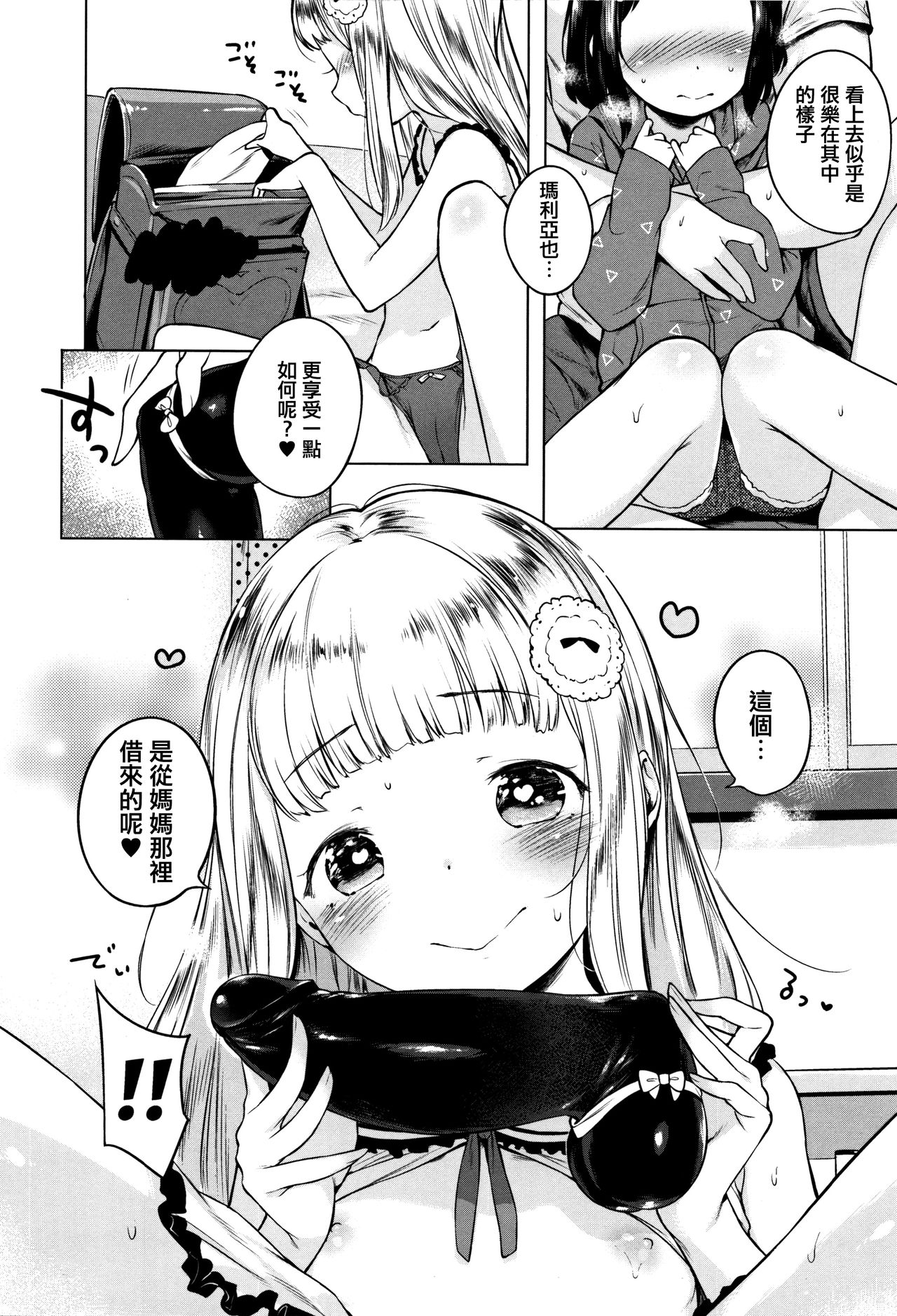 [へんりいだ] おんなのこぱーてぃ。 [中国翻訳]