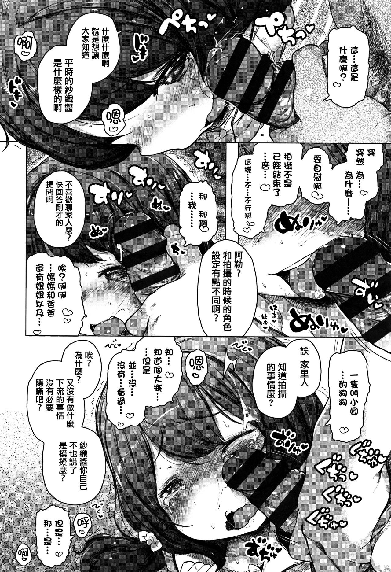 [へんりいだ] おんなのこぱーてぃ。 [中国翻訳]