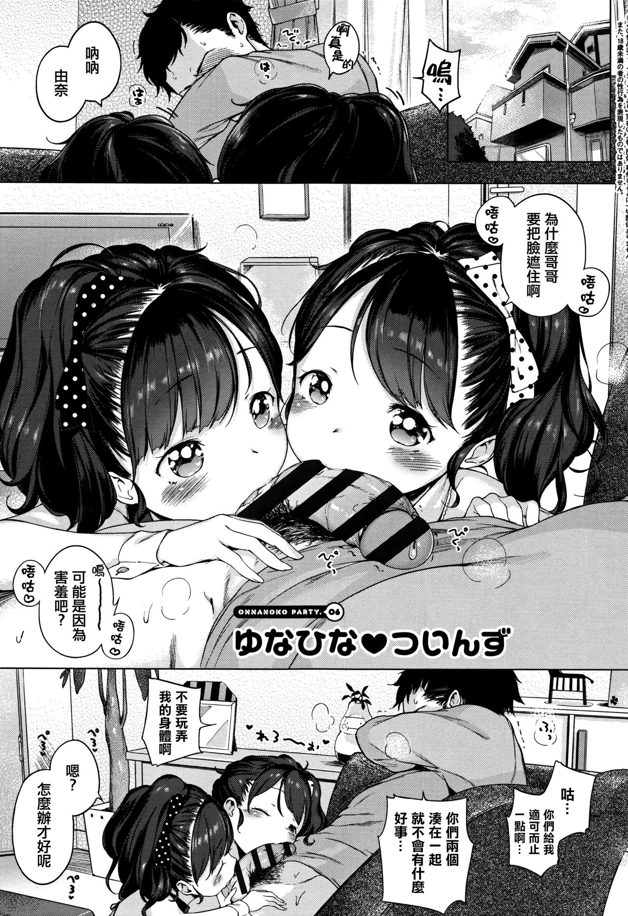 [へんりいだ] おんなのこぱーてぃ。 [中国翻訳]