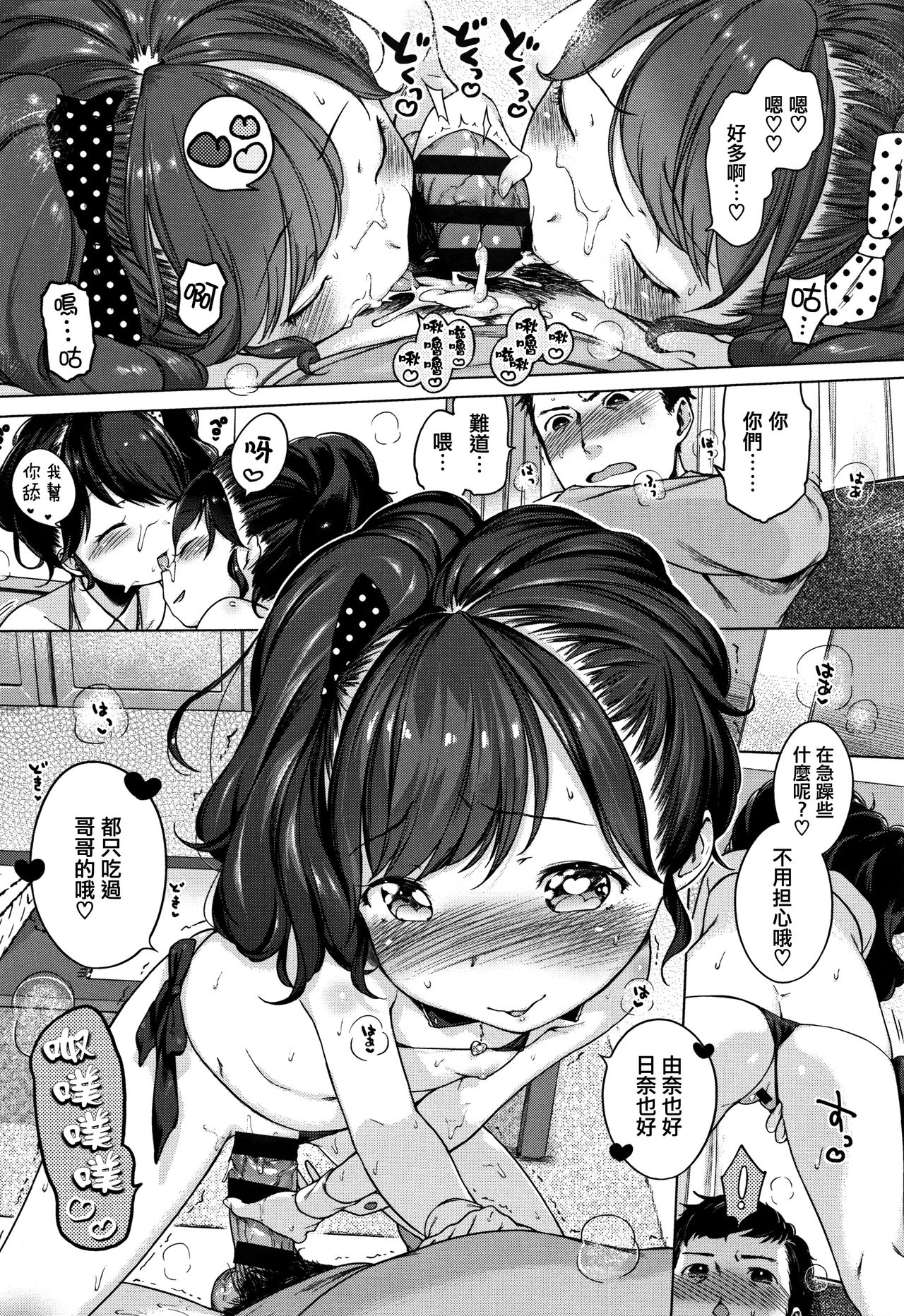 [へんりいだ] おんなのこぱーてぃ。 [中国翻訳]
