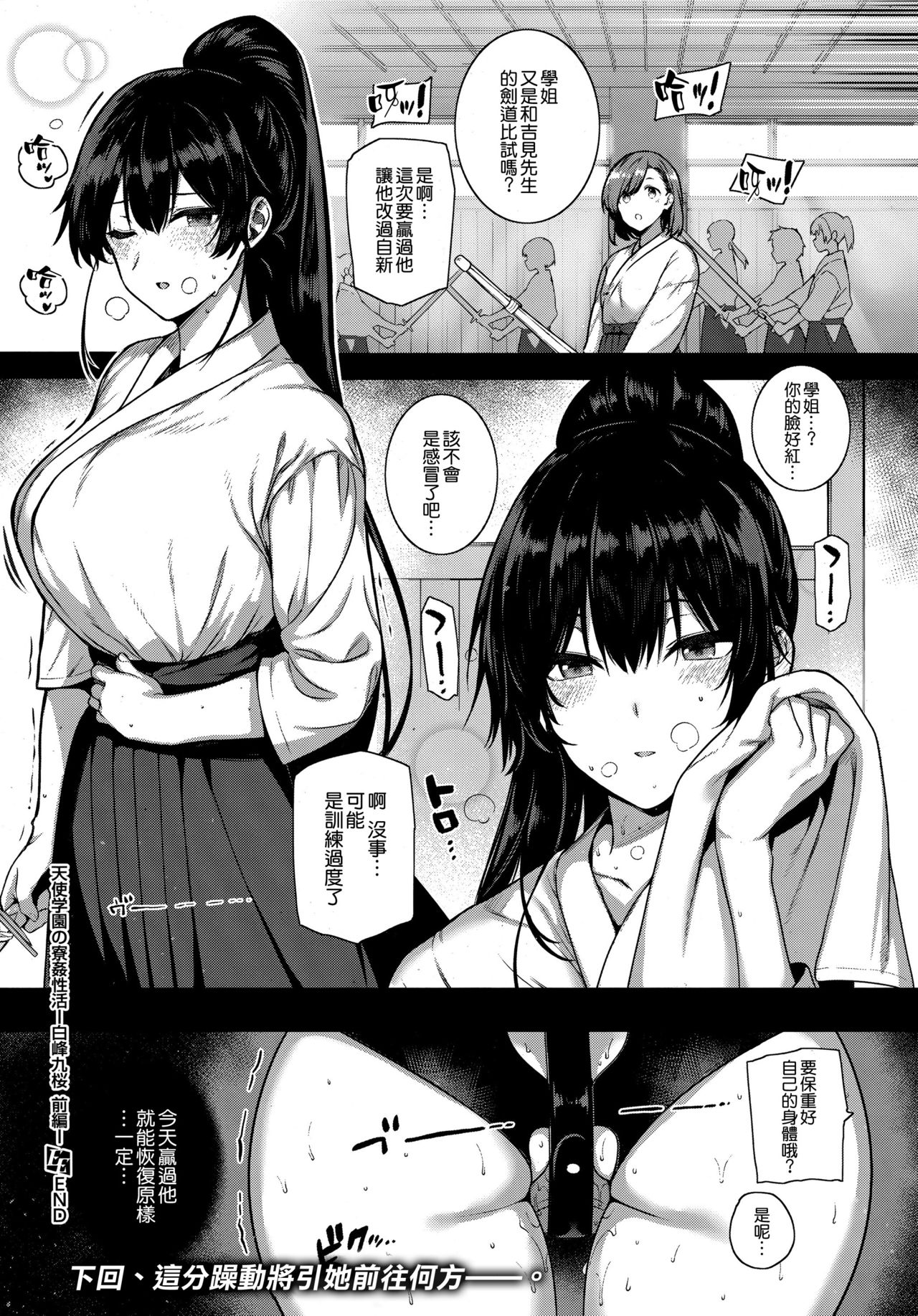 [桂井よしあき] 天使学園の寮姦性活 ―白峰九桜 前編― (コミック エグゼ 13) [中国翻訳]