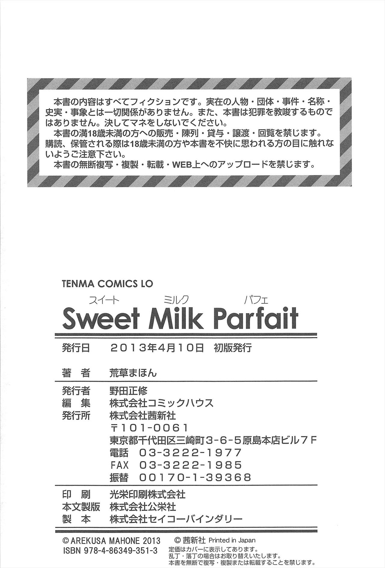 [荒草まほん] Sweet Milk Parfait [中国翻訳]