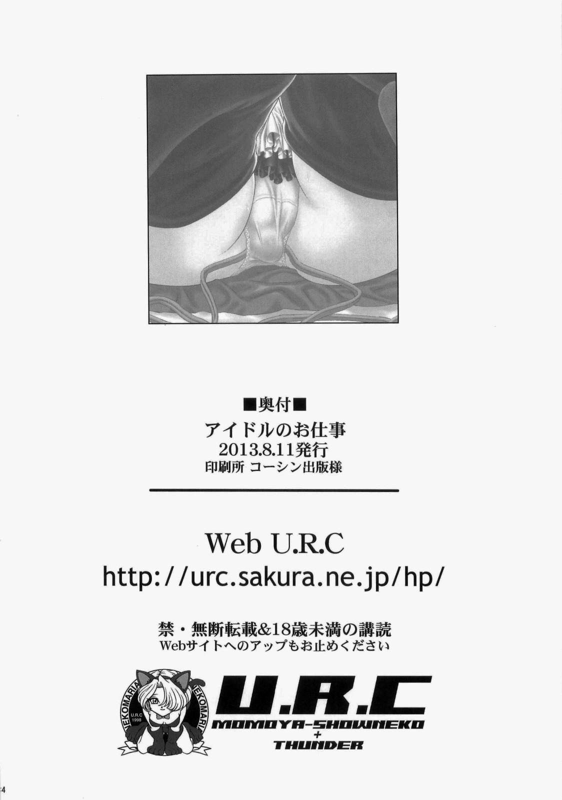 (C84) [U.R.C (桃屋しょう猫)] アイドルのお仕事 (ドキドキ！プリキュア) [中国翻訳]