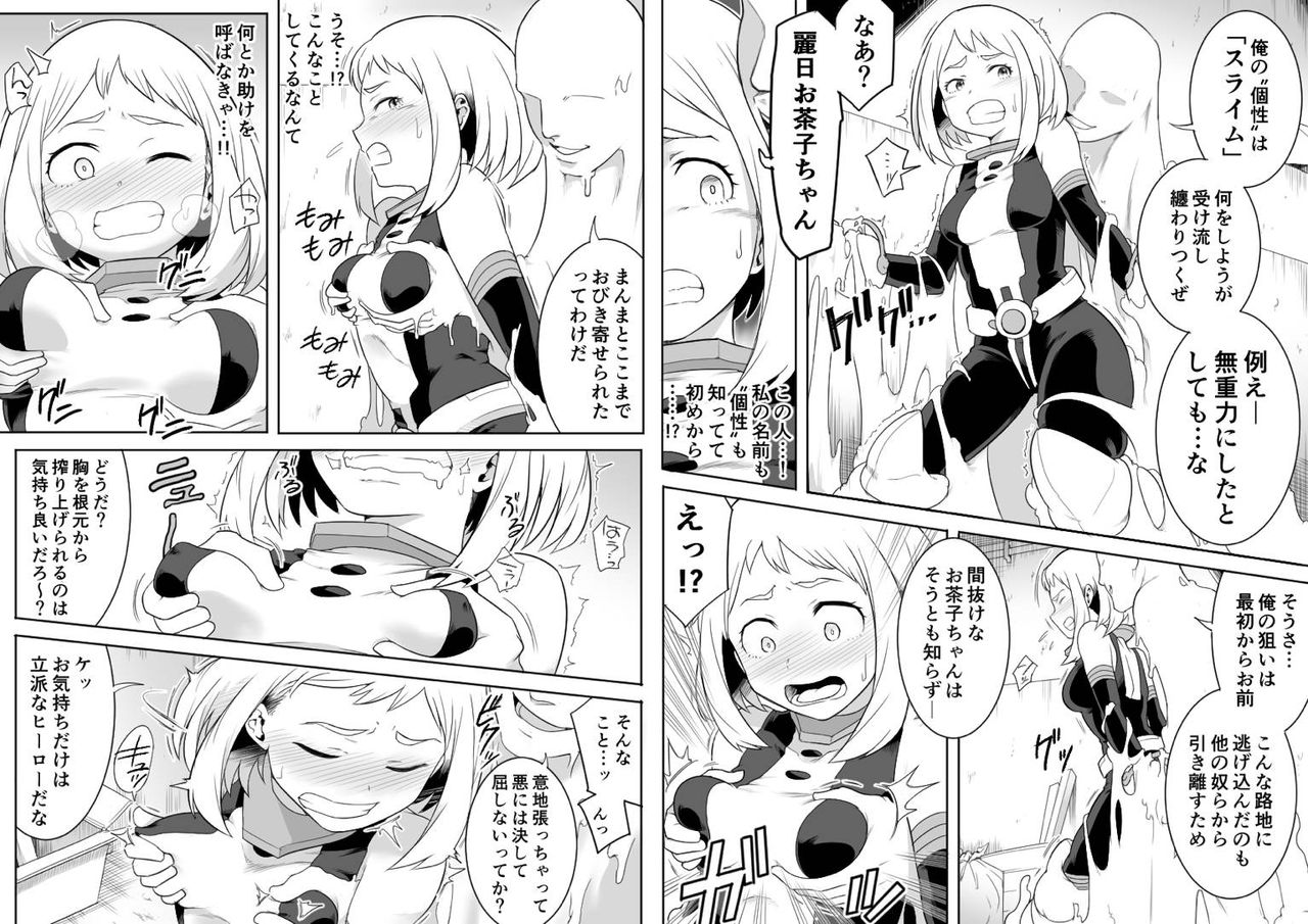 [シャイン・ナビス] ウラビティ陵辱 (僕のヒーローアカデミア)
