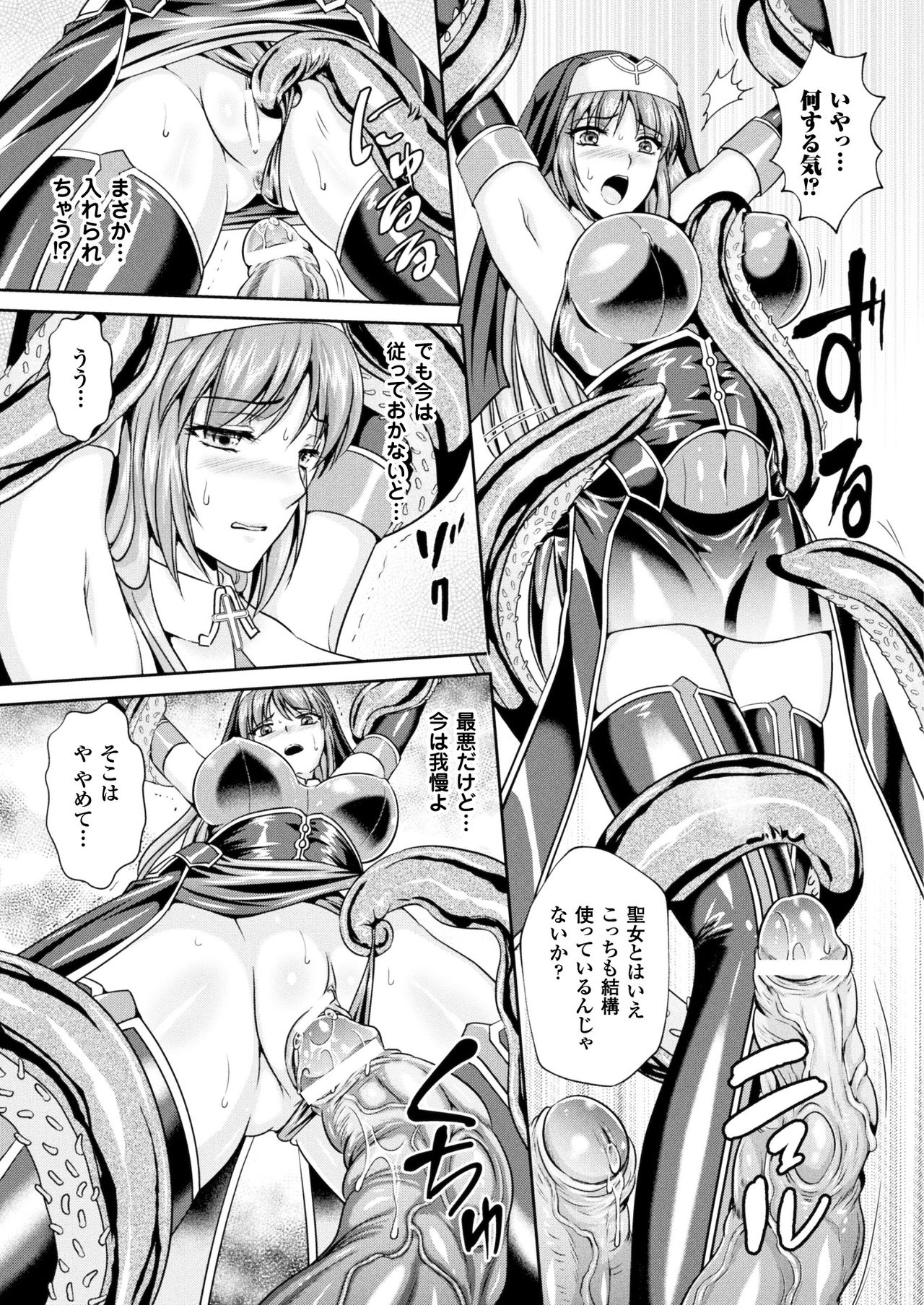 [竜胆、楠木りん] 粘獄のリーゼ 淫罪の宿命 [DL版]