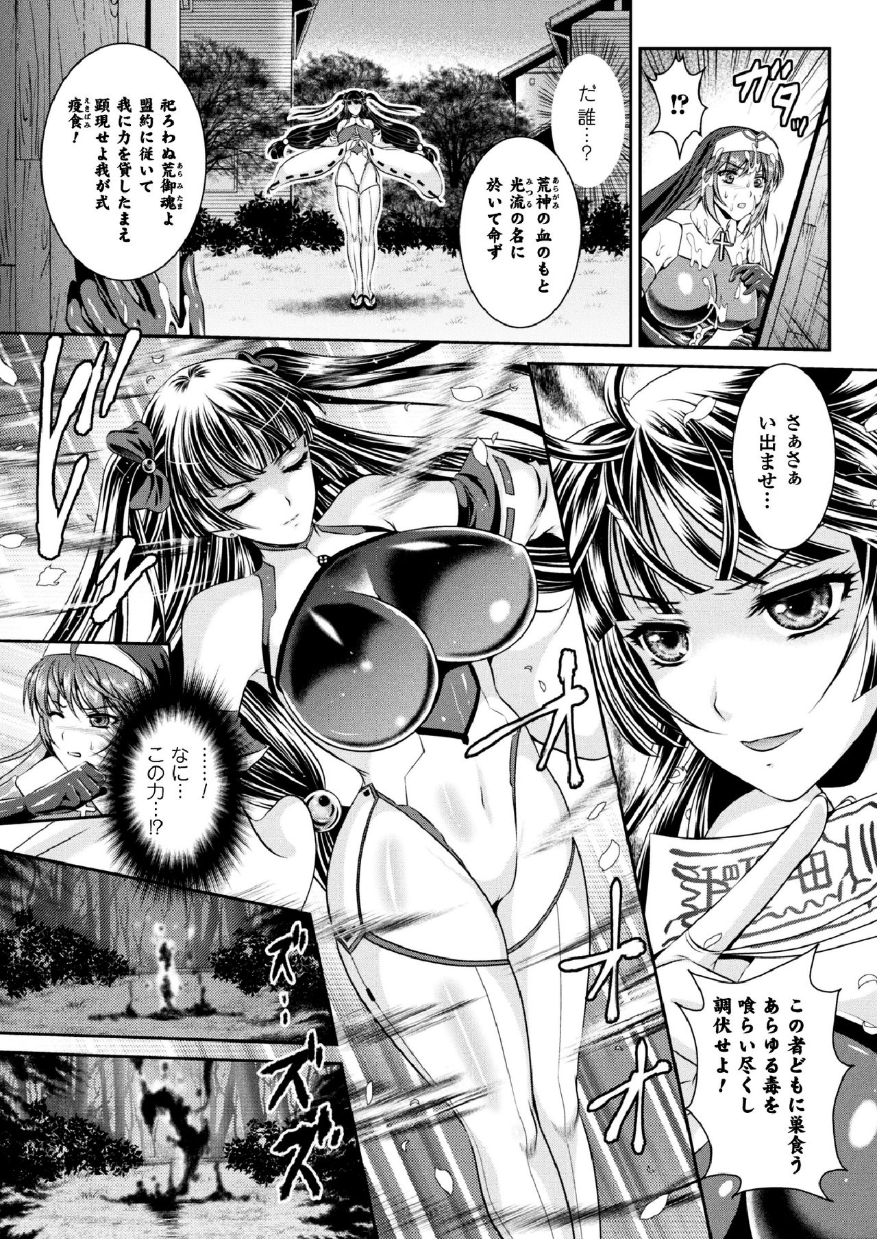 [竜胆、楠木りん] 粘獄のリーゼ 淫罪の宿命 [DL版]