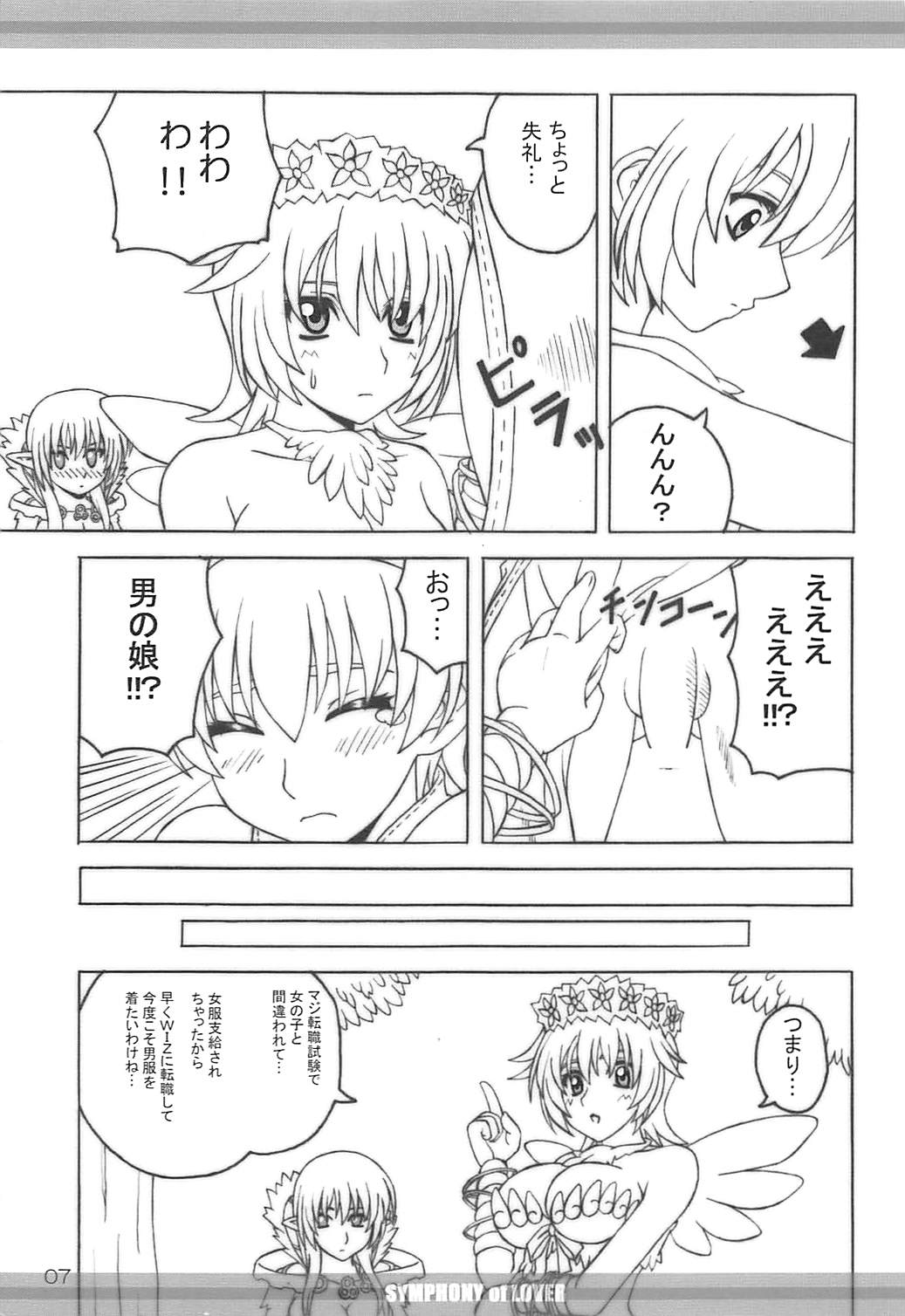 (C78) [FORTUNA (神代イヅタ)] SYMPHONY of LOVER (ラグナロクオンライン)