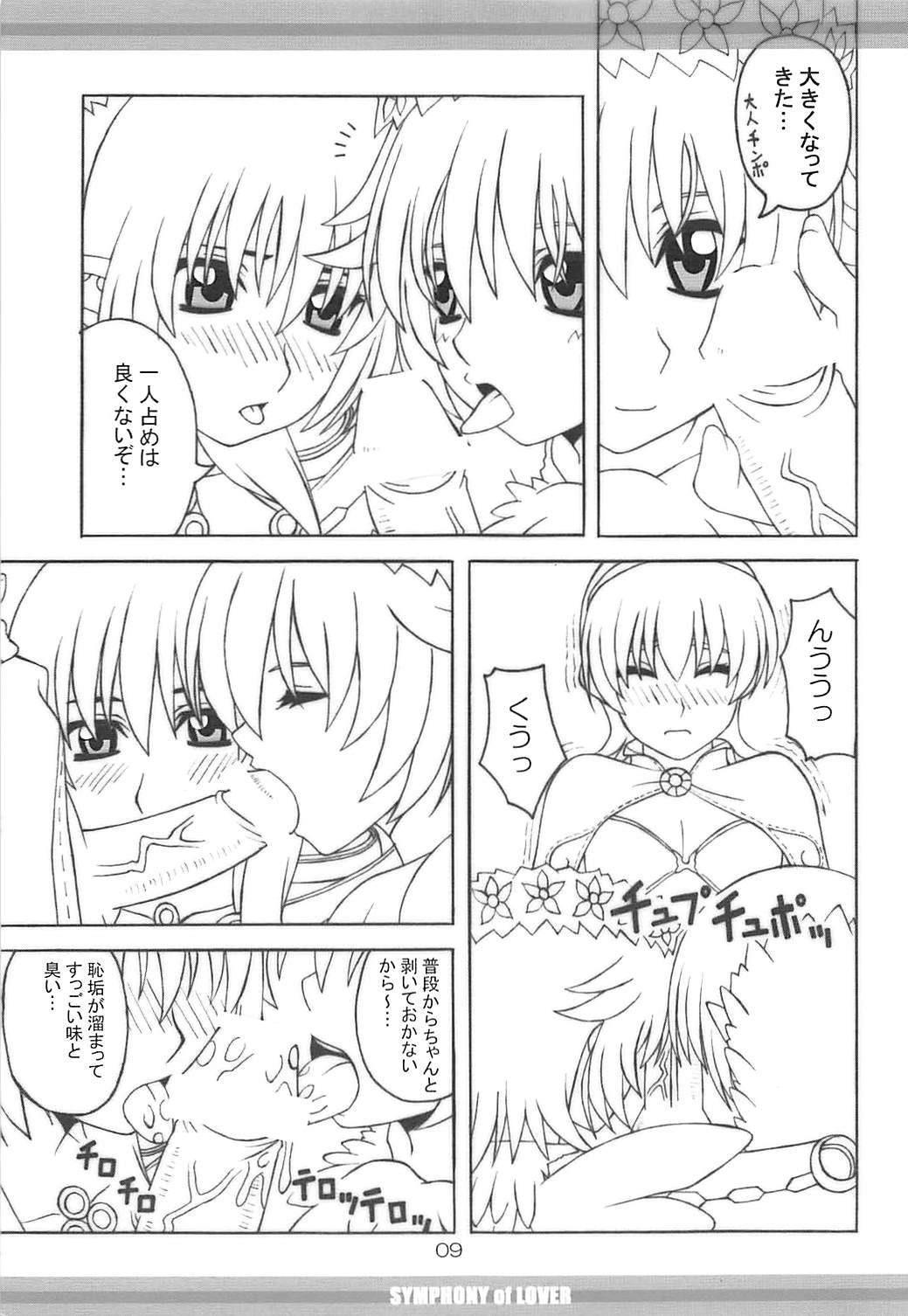 (C78) [FORTUNA (神代イヅタ)] SYMPHONY of LOVER (ラグナロクオンライン)