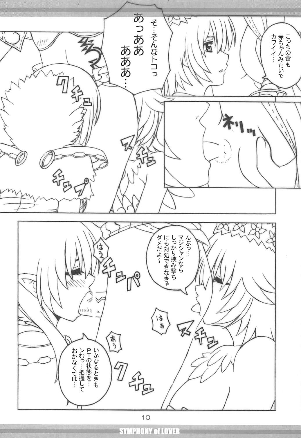 (C78) [FORTUNA (神代イヅタ)] SYMPHONY of LOVER (ラグナロクオンライン)
