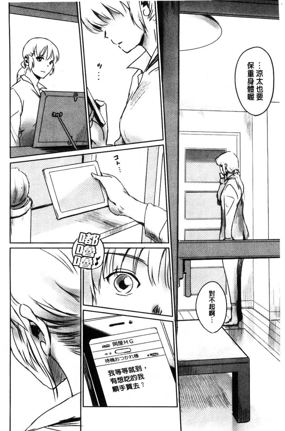 [猿駕アキ] FORK IN THE ROAD [中国翻訳]