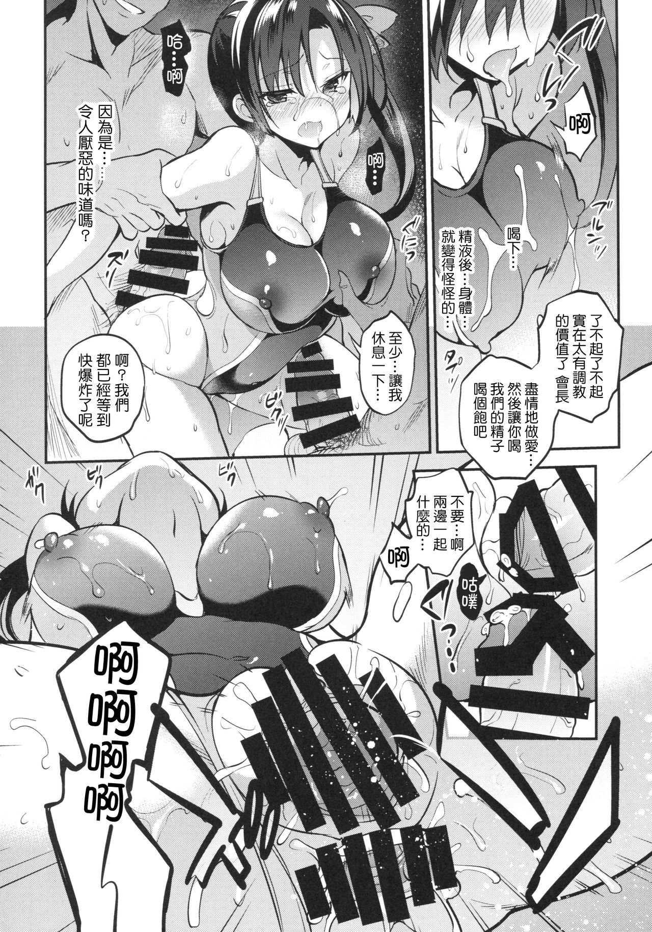 (C92) [乙女気分 (三色網戸。)] 学校で性春! 13 [中国翻訳]