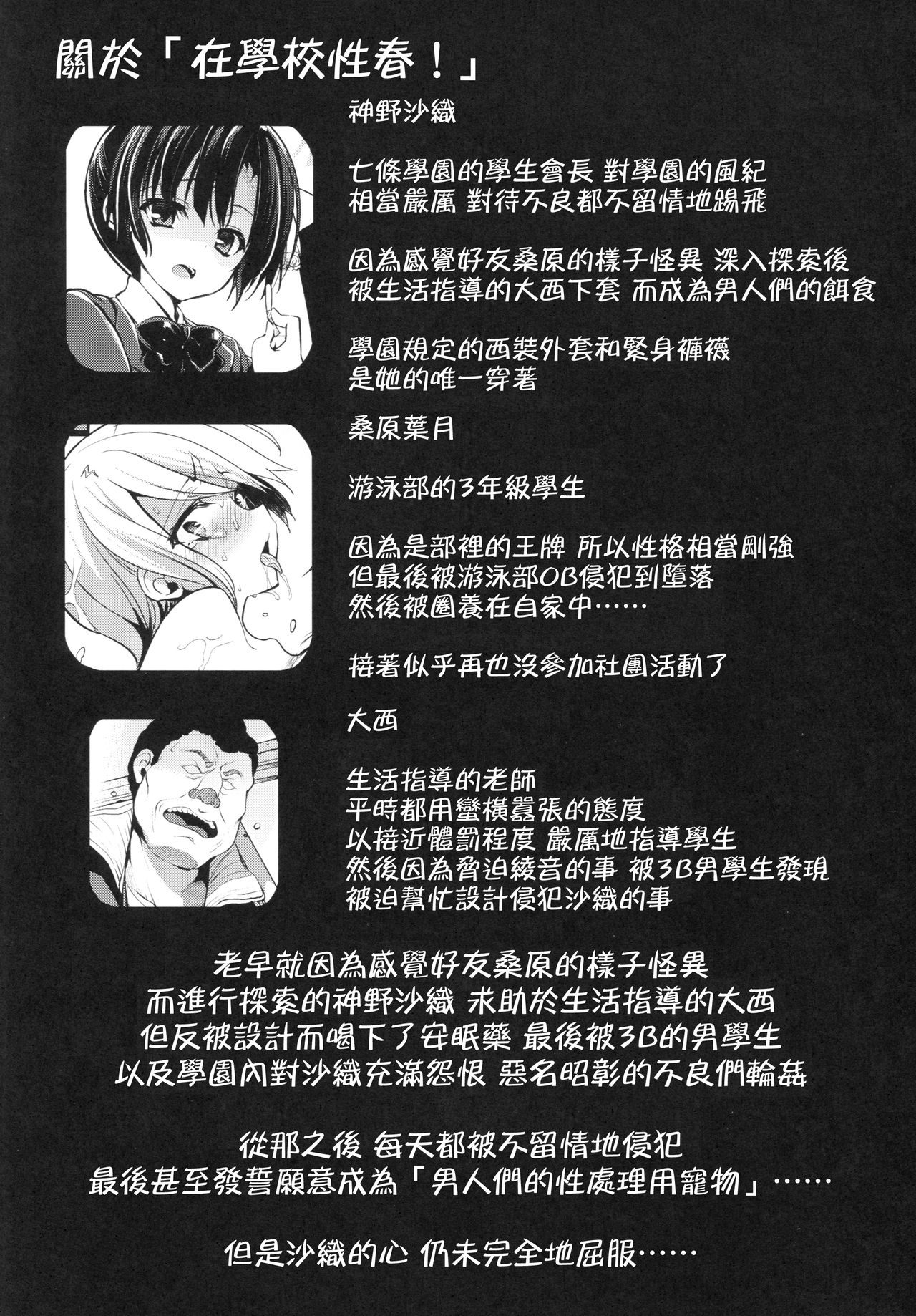 (C92) [乙女気分 (三色網戸。)] 学校で性春! 13 [中国翻訳]