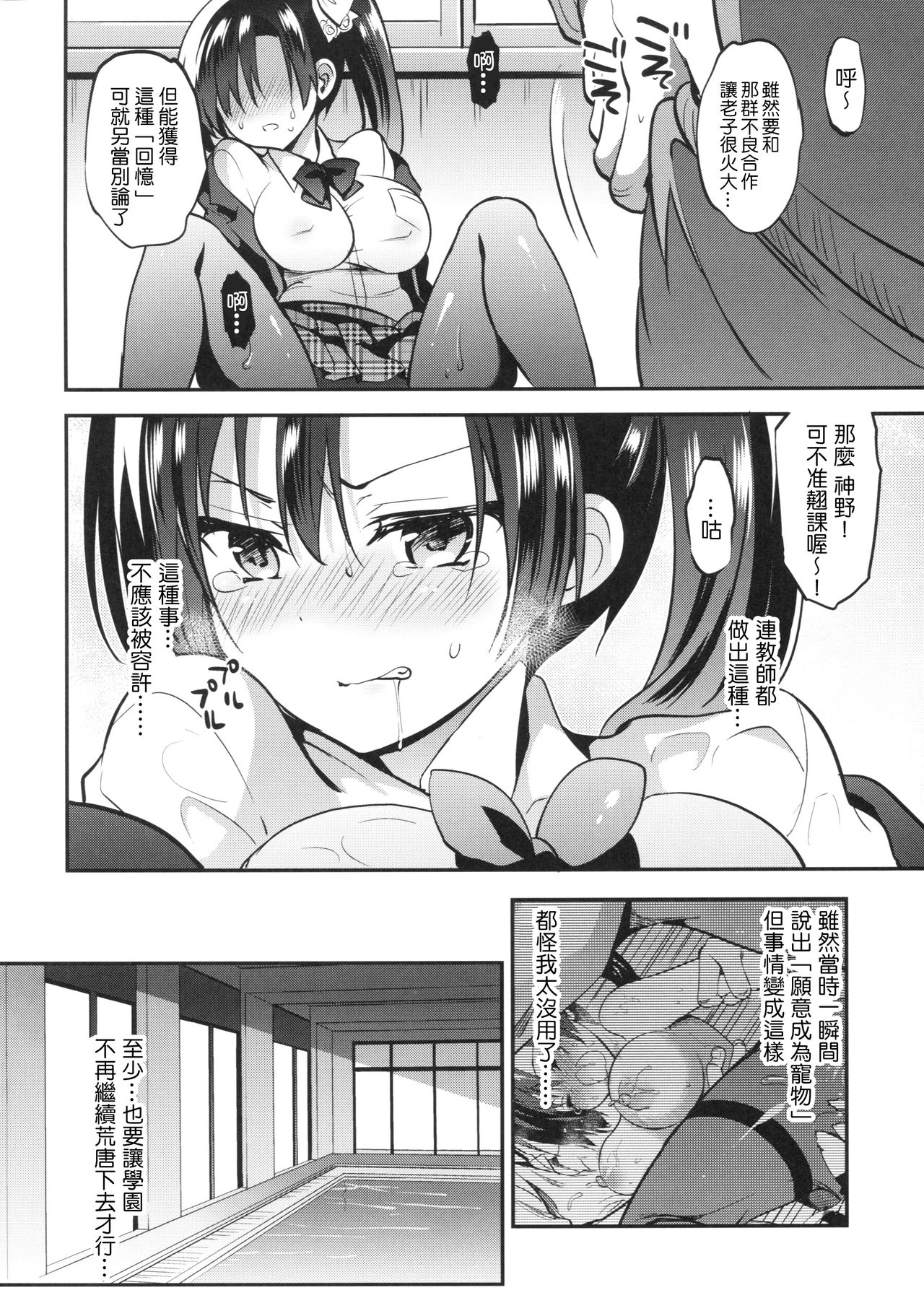 (C92) [乙女気分 (三色網戸。)] 学校で性春! 13 [中国翻訳]