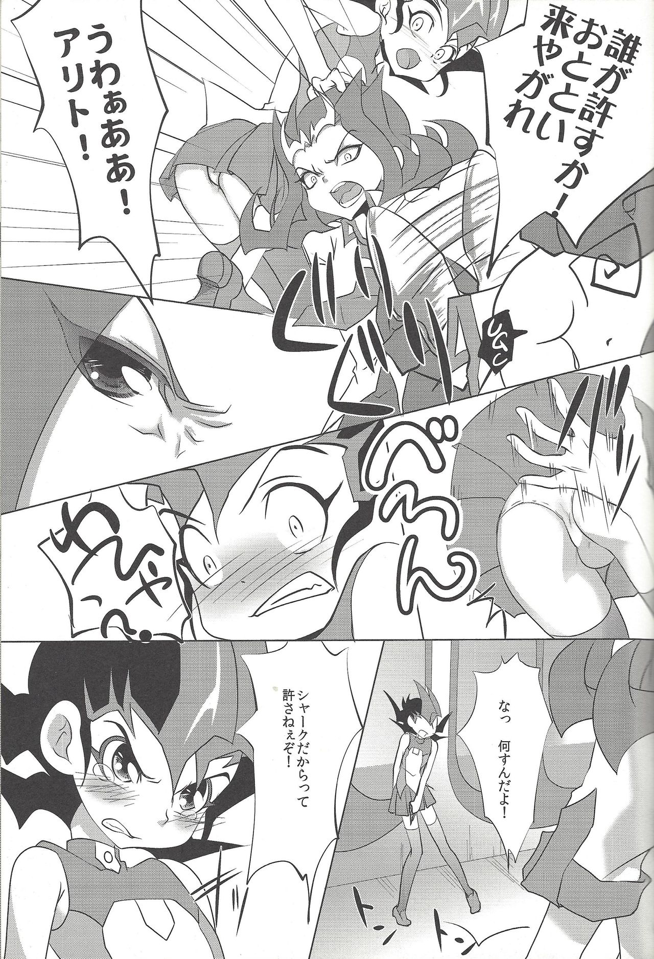(千年☆バトル フェイズ7) [Neo Wing (彩霞)] 神代遊馬(妹♂) (遊☆戯☆王ZEXAL)