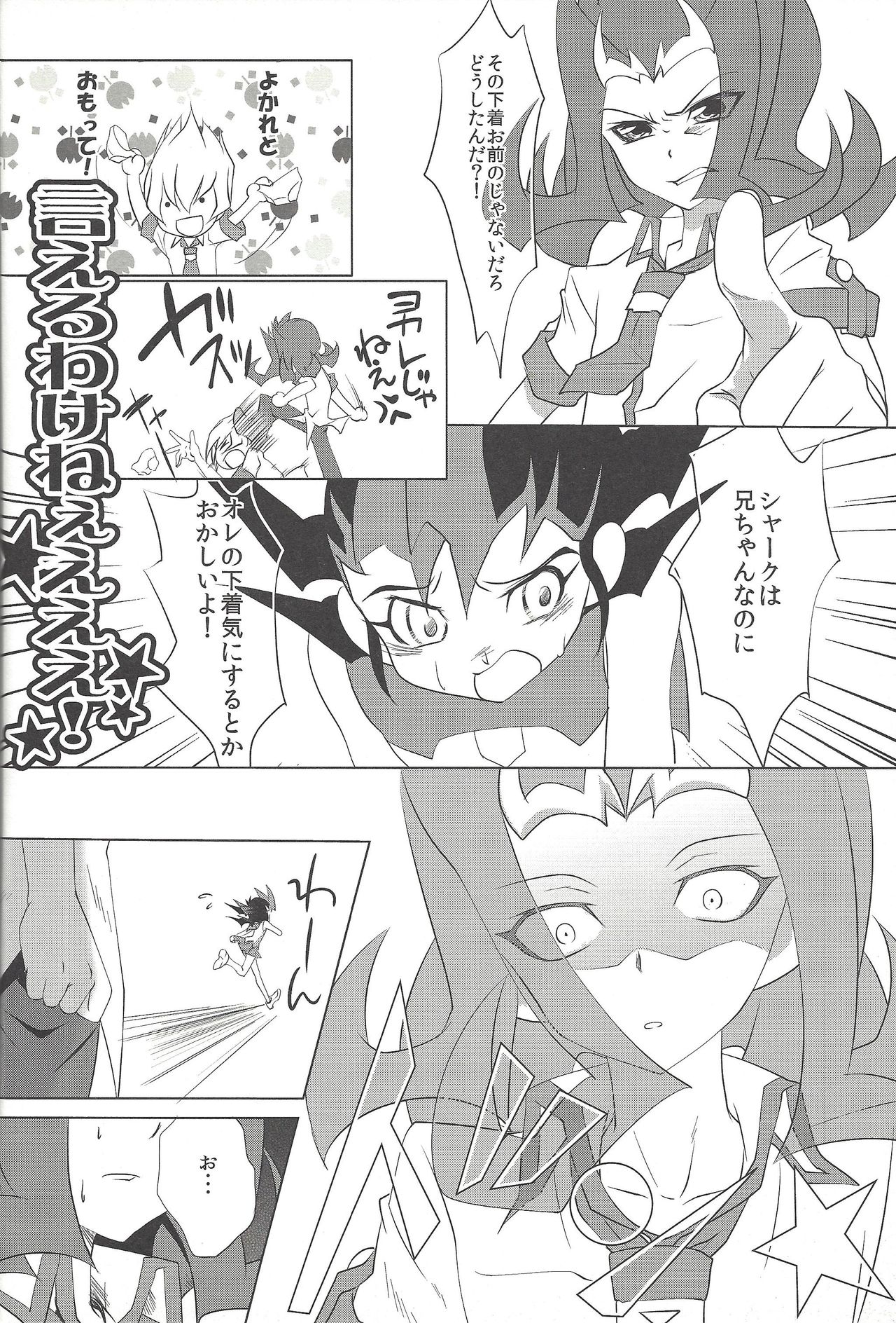 (千年☆バトル フェイズ7) [Neo Wing (彩霞)] 神代遊馬(妹♂) (遊☆戯☆王ZEXAL)