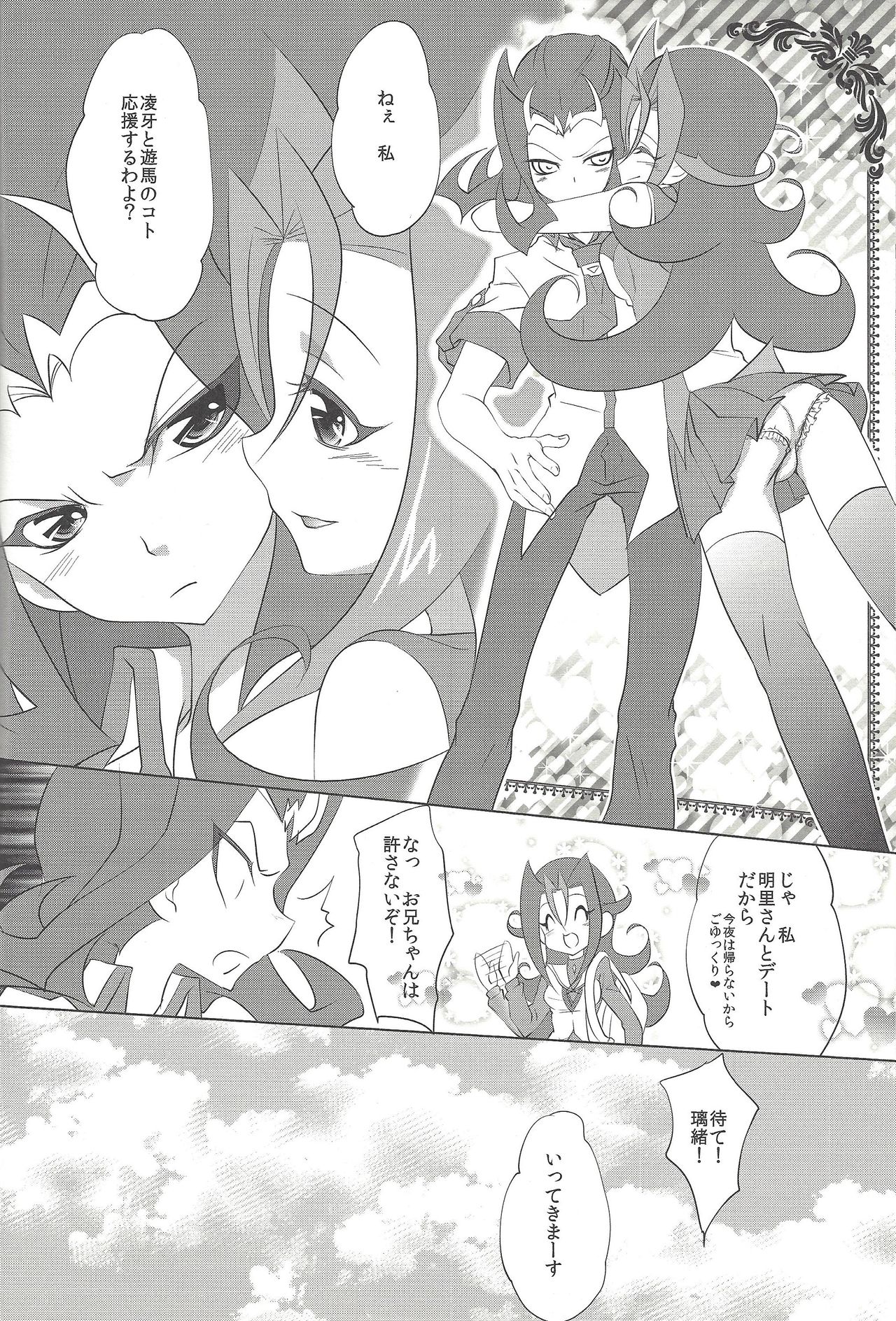 (千年☆バトル フェイズ7) [Neo Wing (彩霞)] 神代遊馬(妹♂) (遊☆戯☆王ZEXAL)