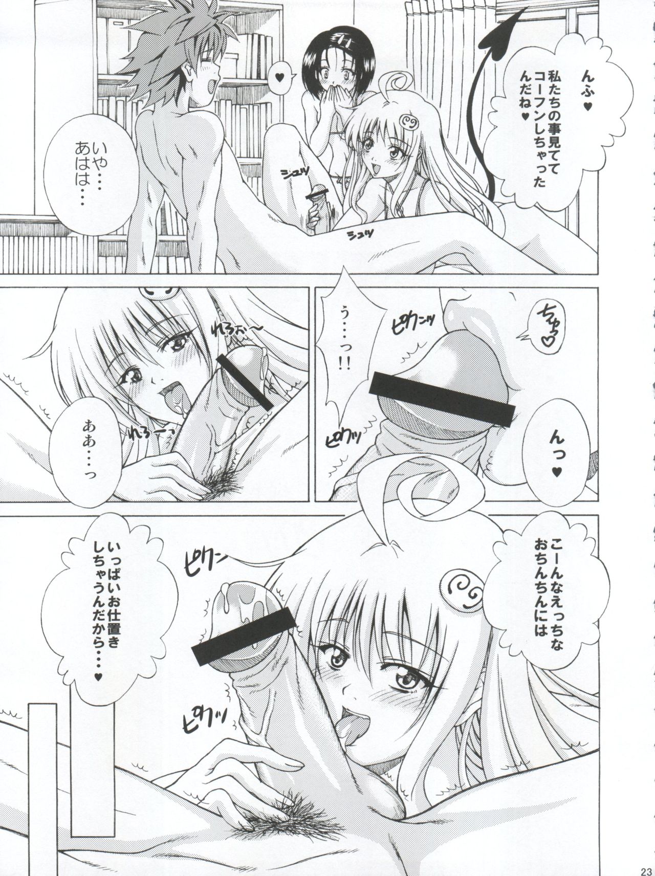 (サンクリ48) [ゴリラギャング団 (越智愛)] TT2 Terrible×Trouble 2nd (To LOVEる)
