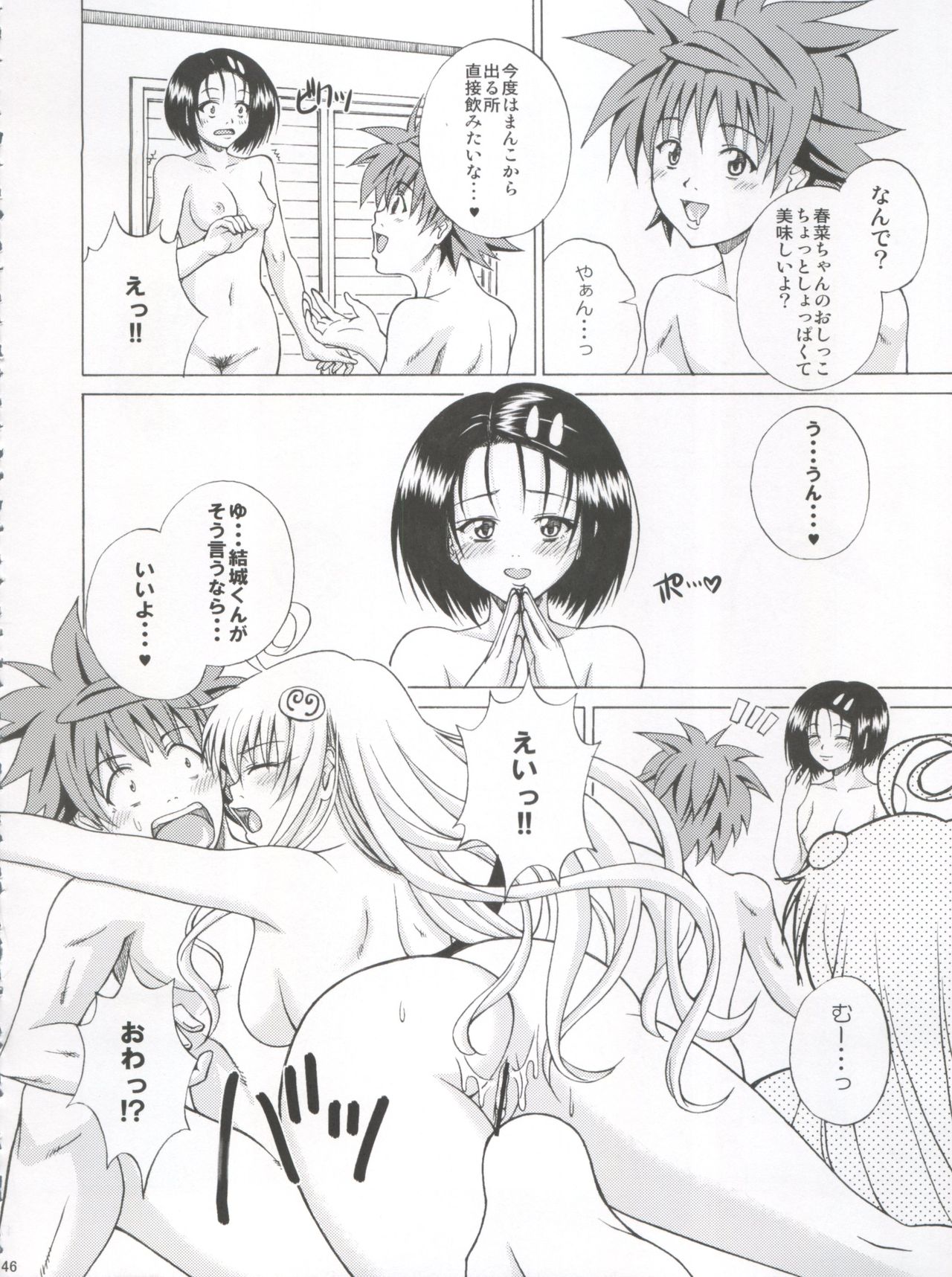 (サンクリ48) [ゴリラギャング団 (越智愛)] TT2 Terrible×Trouble 2nd (To LOVEる)