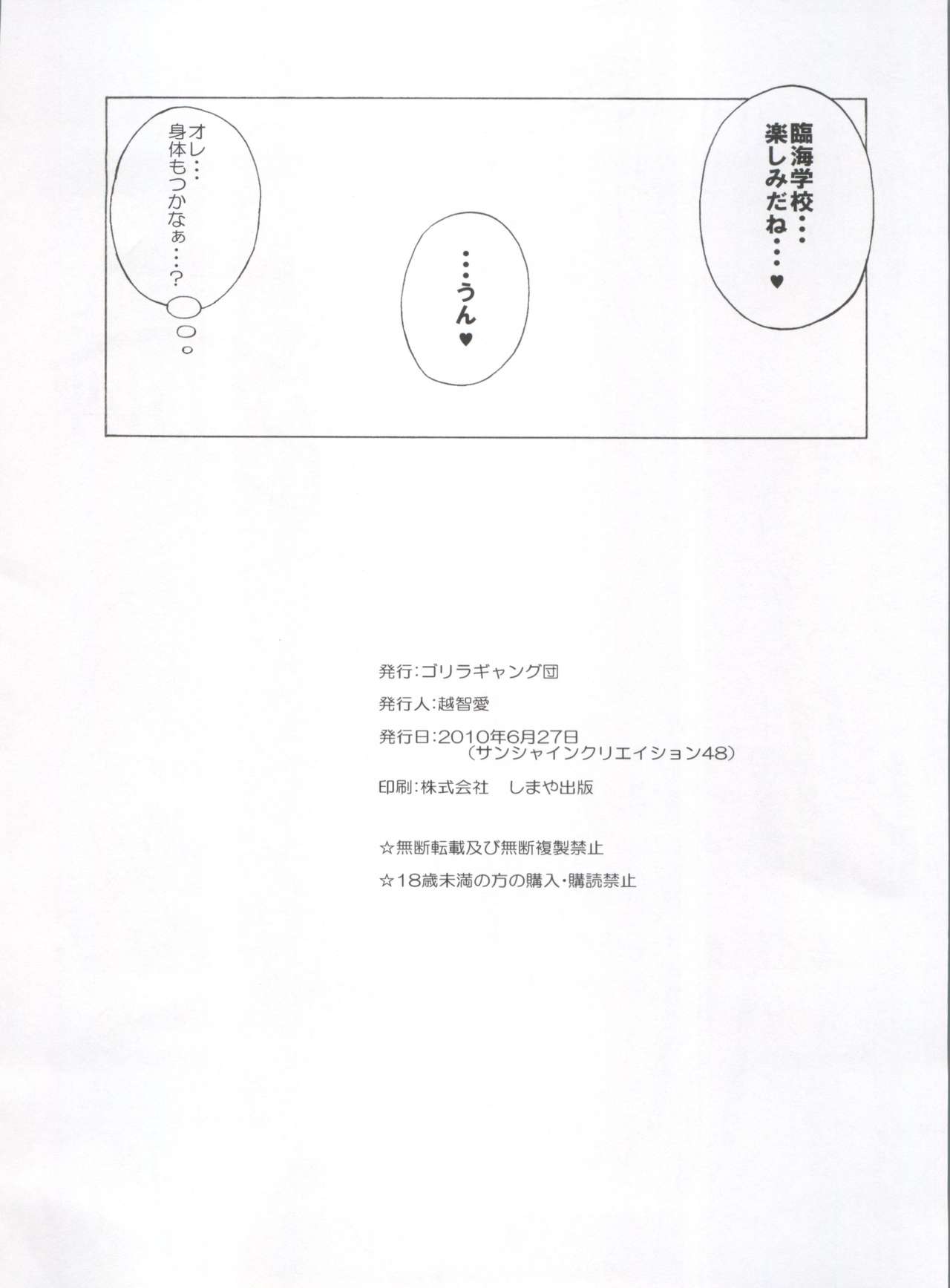 (サンクリ48) [ゴリラギャング団 (越智愛)] TT2 Terrible×Trouble 2nd (To LOVEる)