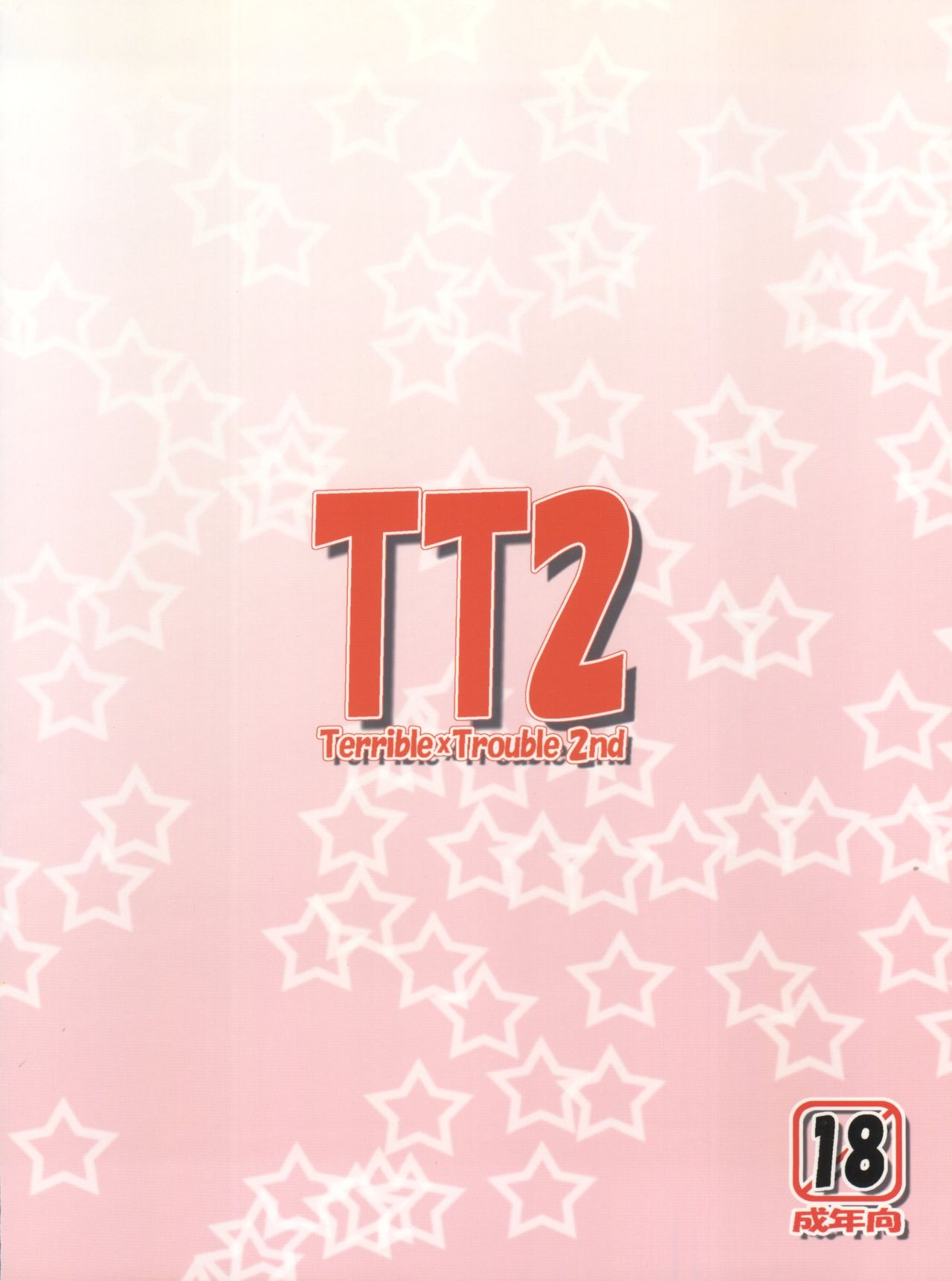 (サンクリ48) [ゴリラギャング団 (越智愛)] TT2 Terrible×Trouble 2nd (To LOVEる)