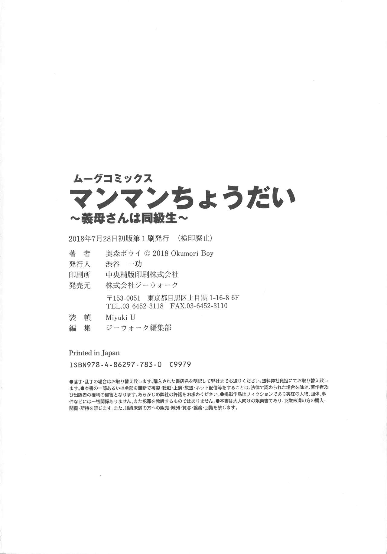 [奥森ボウイ] マンマンちょうだい~義母さんは同級生~