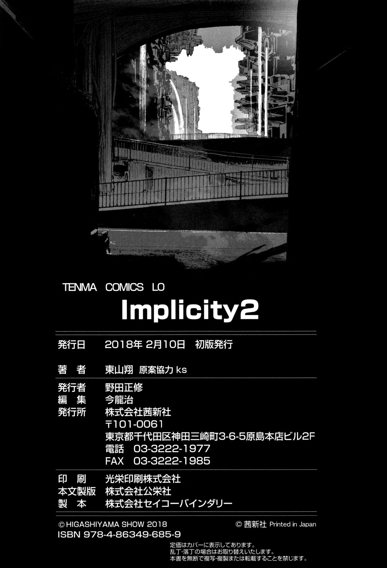 [東山翔] Implicity 2 [中国翻訳]