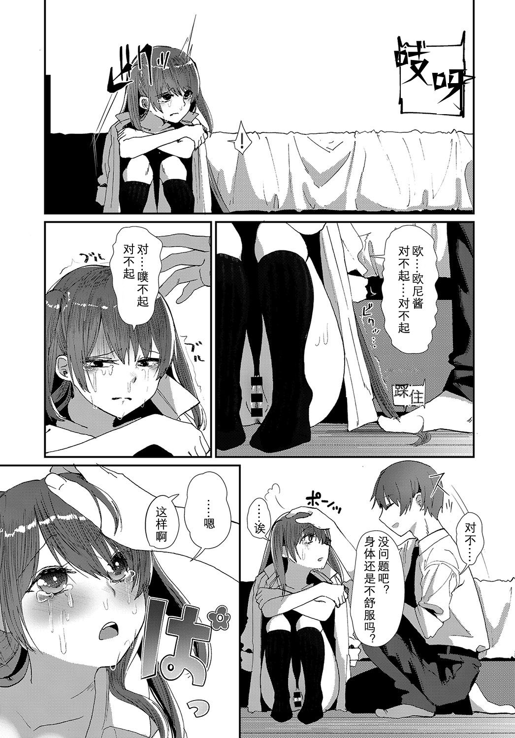 [本領はなる] 今さらなんだよ (COMIC アンスリウム 2018年5月号) [中国翻訳] [DL版]