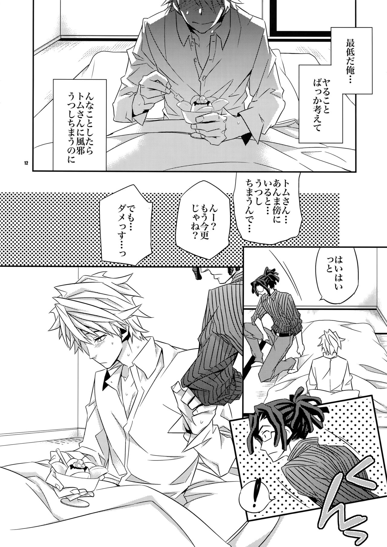 (その男、最強につき×2) [Crazy9 (いちたか)] わるい子でごめんなさい (デュラララ!!)