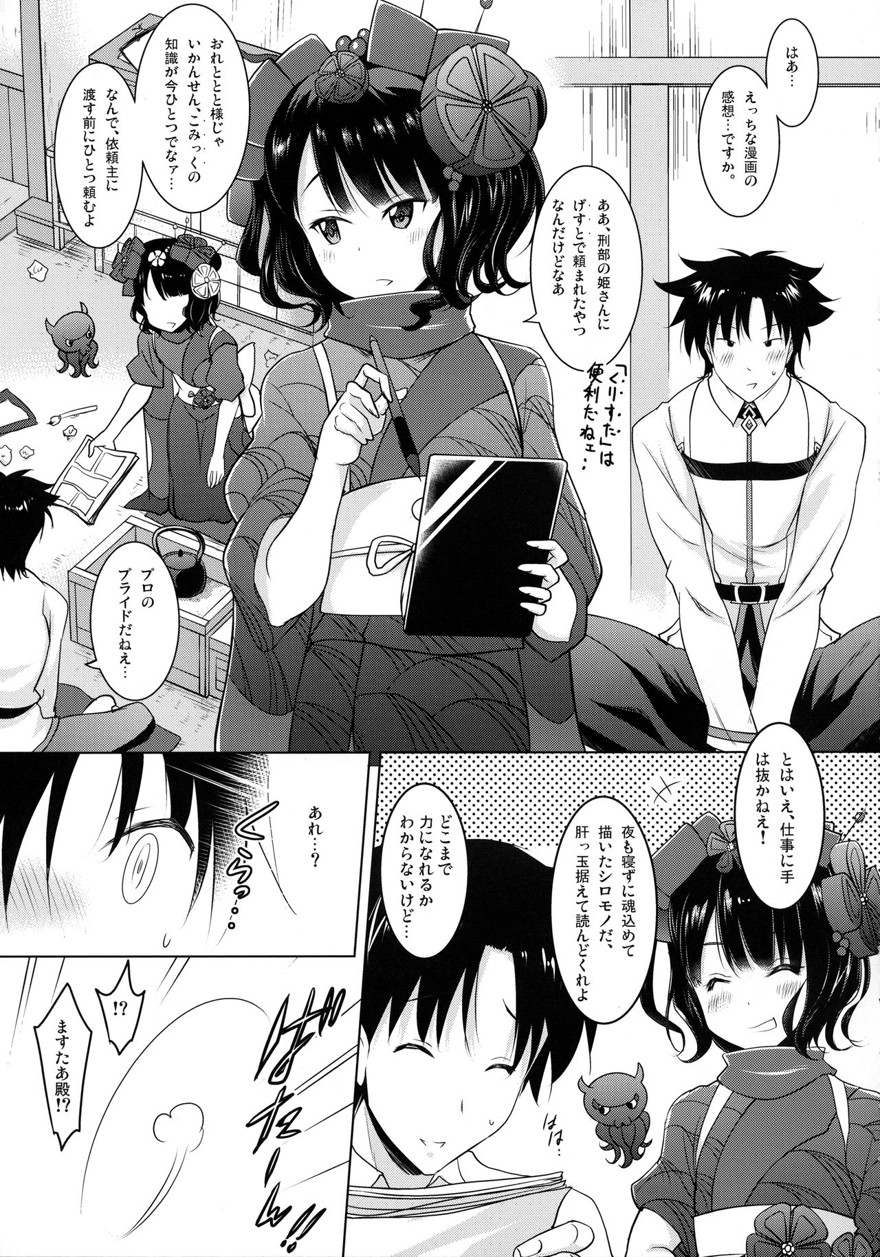 (COMIC1☆13) [瞬間最大風速 (ポニーR)] 北斎ちゃんがオクチで丁寧に丹念に何度もヌいてくれてからの本番 (Fate/Grand Order)