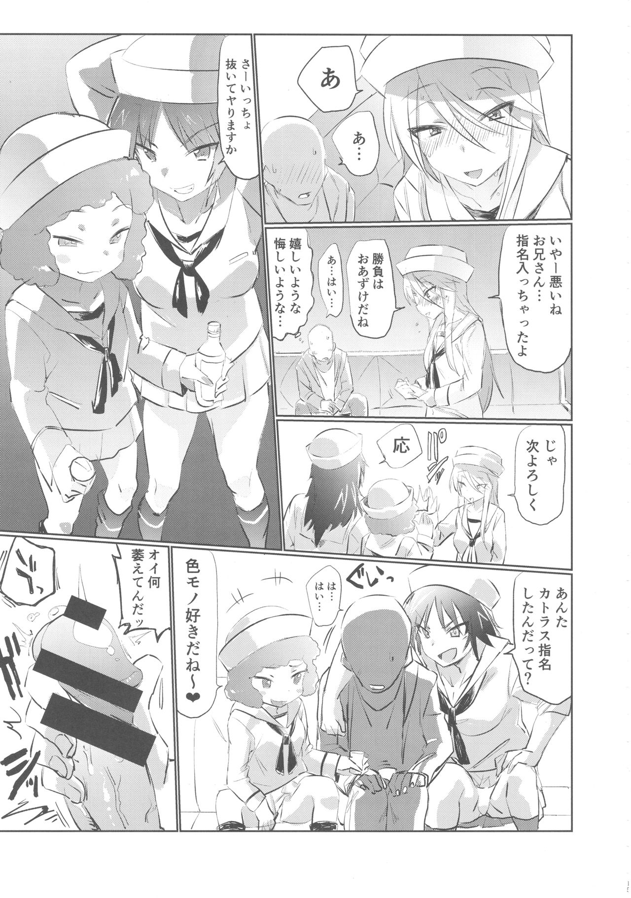 (ぱんっあ☆ふぉー!15) [ヒビメガネ] 店に入ったらまず指名しな (ガールズ&パンツァー)