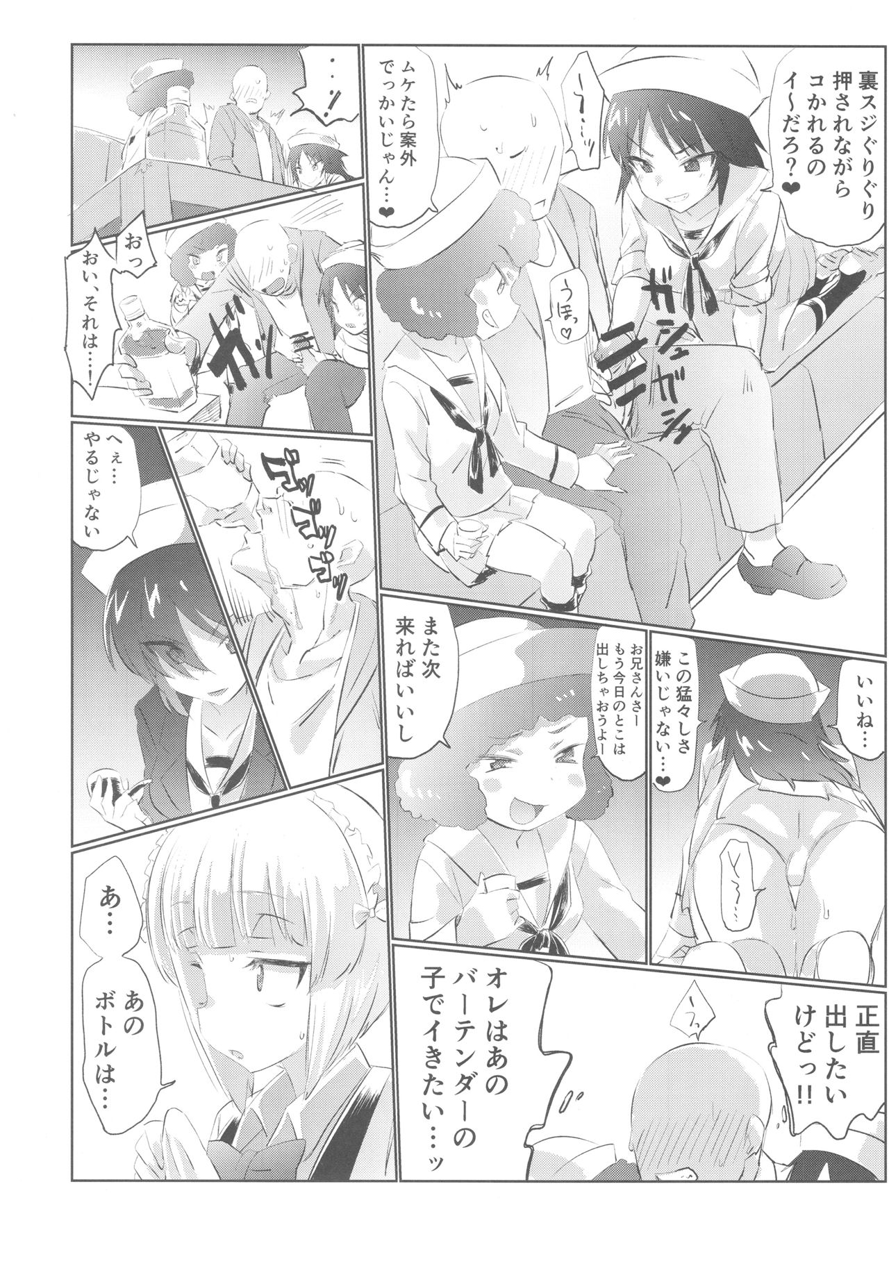 (ぱんっあ☆ふぉー!15) [ヒビメガネ] 店に入ったらまず指名しな (ガールズ&パンツァー)