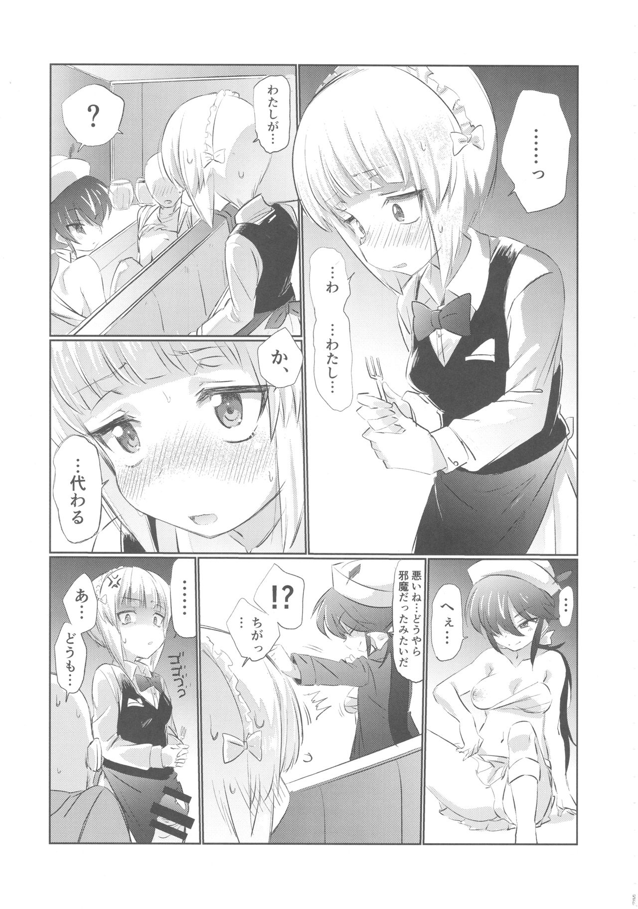 (ぱんっあ☆ふぉー!15) [ヒビメガネ] 店に入ったらまず指名しな (ガールズ&パンツァー)