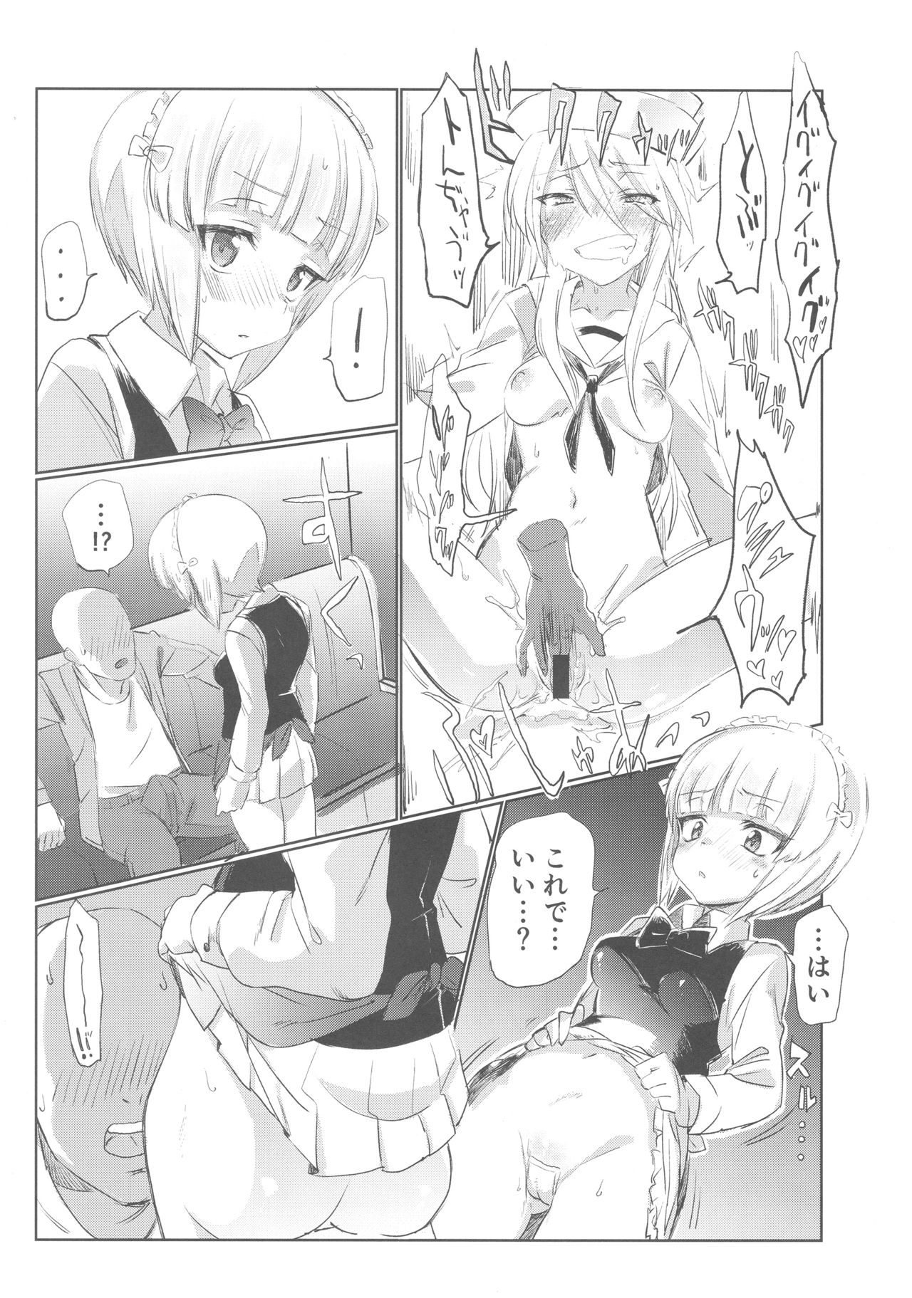(ぱんっあ☆ふぉー!15) [ヒビメガネ] 店に入ったらまず指名しな (ガールズ&パンツァー)