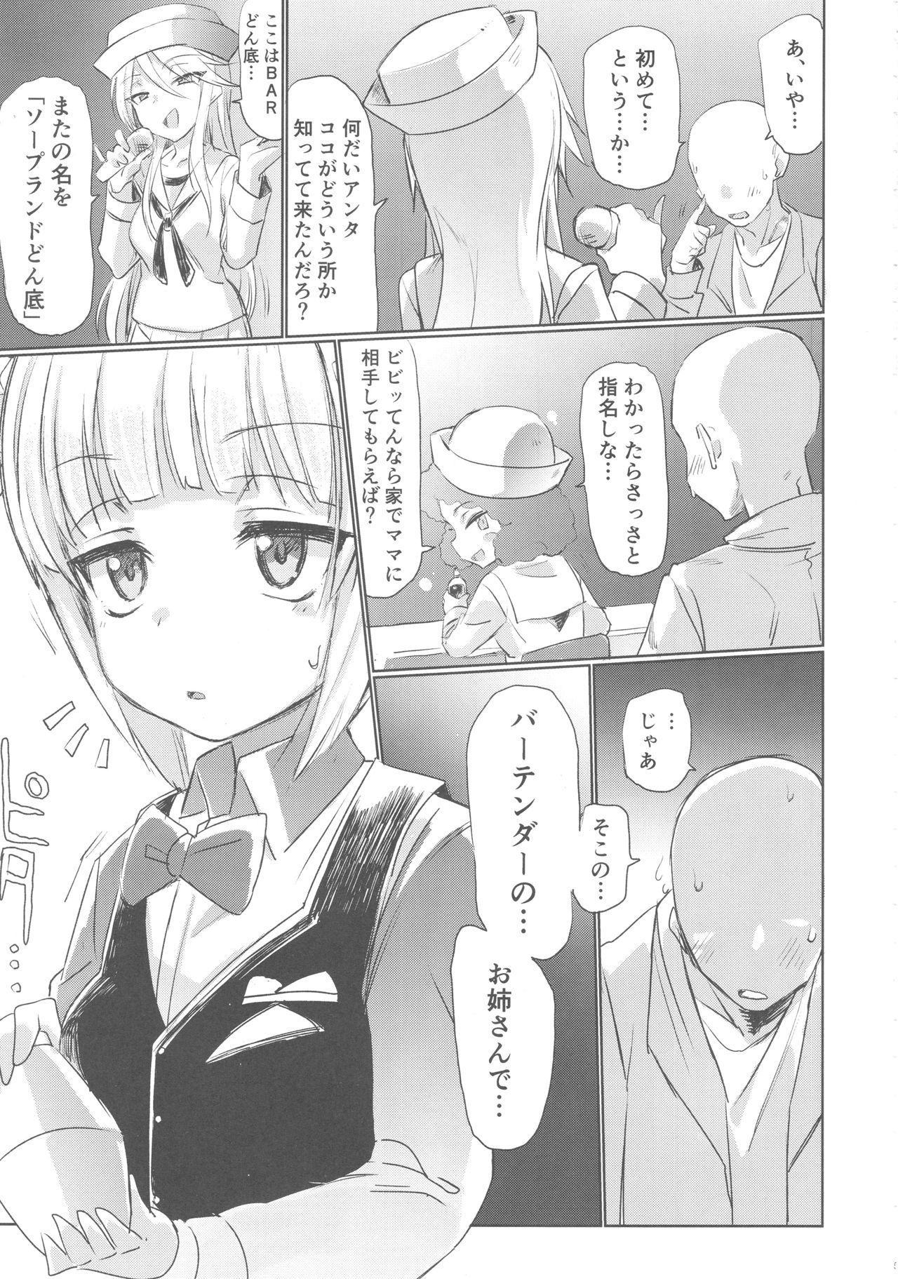 (ぱんっあ☆ふぉー!15) [ヒビメガネ] 店に入ったらまず指名しな (ガールズ&パンツァー)