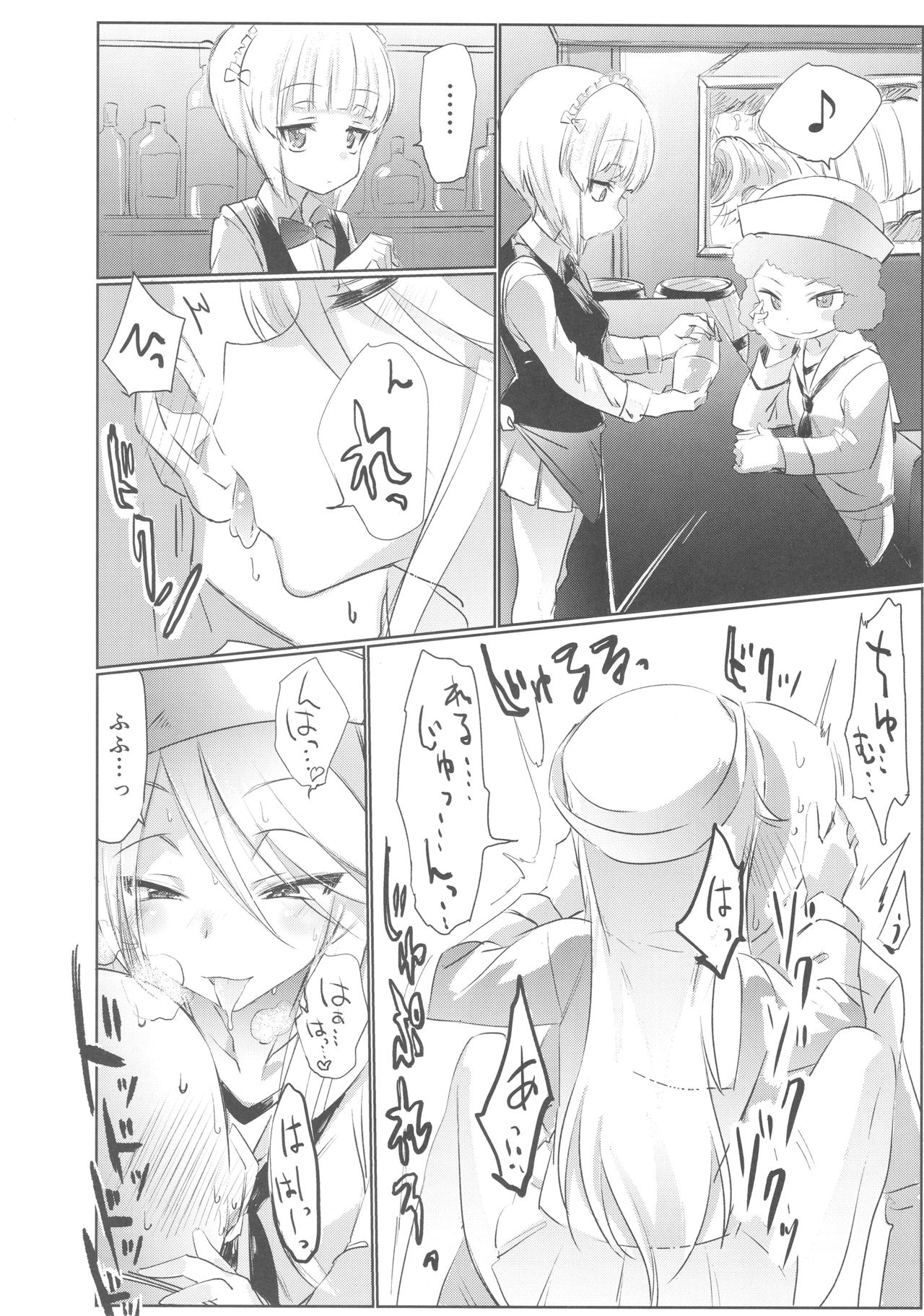 (ぱんっあ☆ふぉー!15) [ヒビメガネ] 店に入ったらまず指名しな (ガールズ&パンツァー)