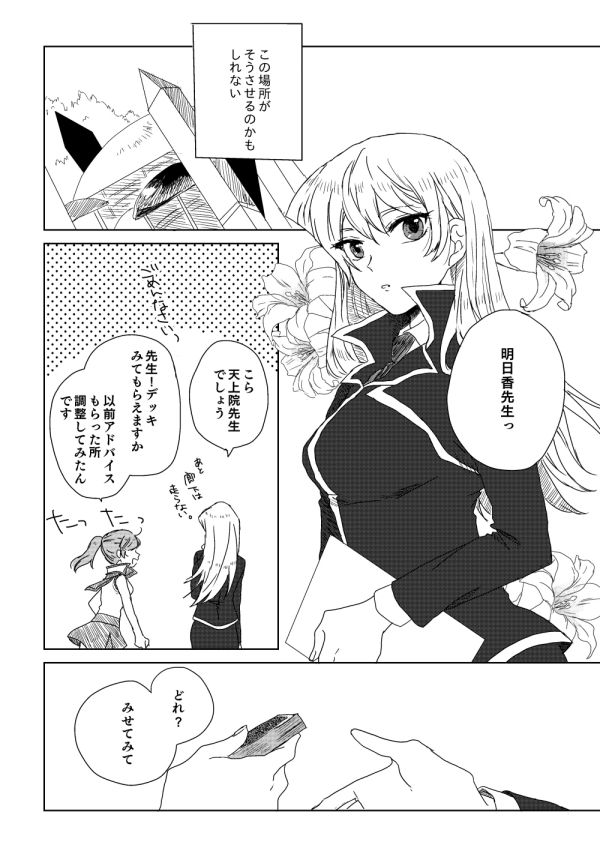 [ひつじ] 万明日本 (遊☆戯☆王GX) [DL版]